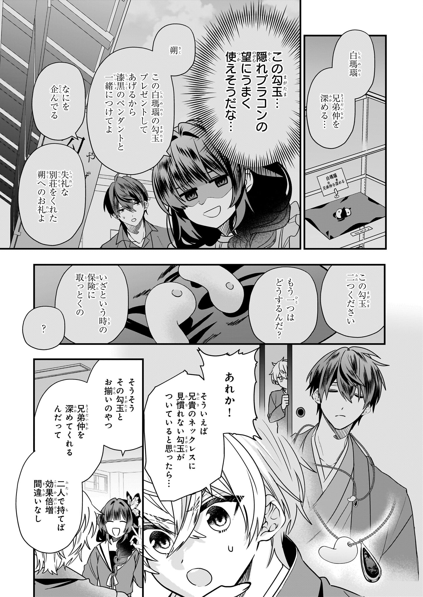 結界師の一輪華 - 第17話 - Page 7