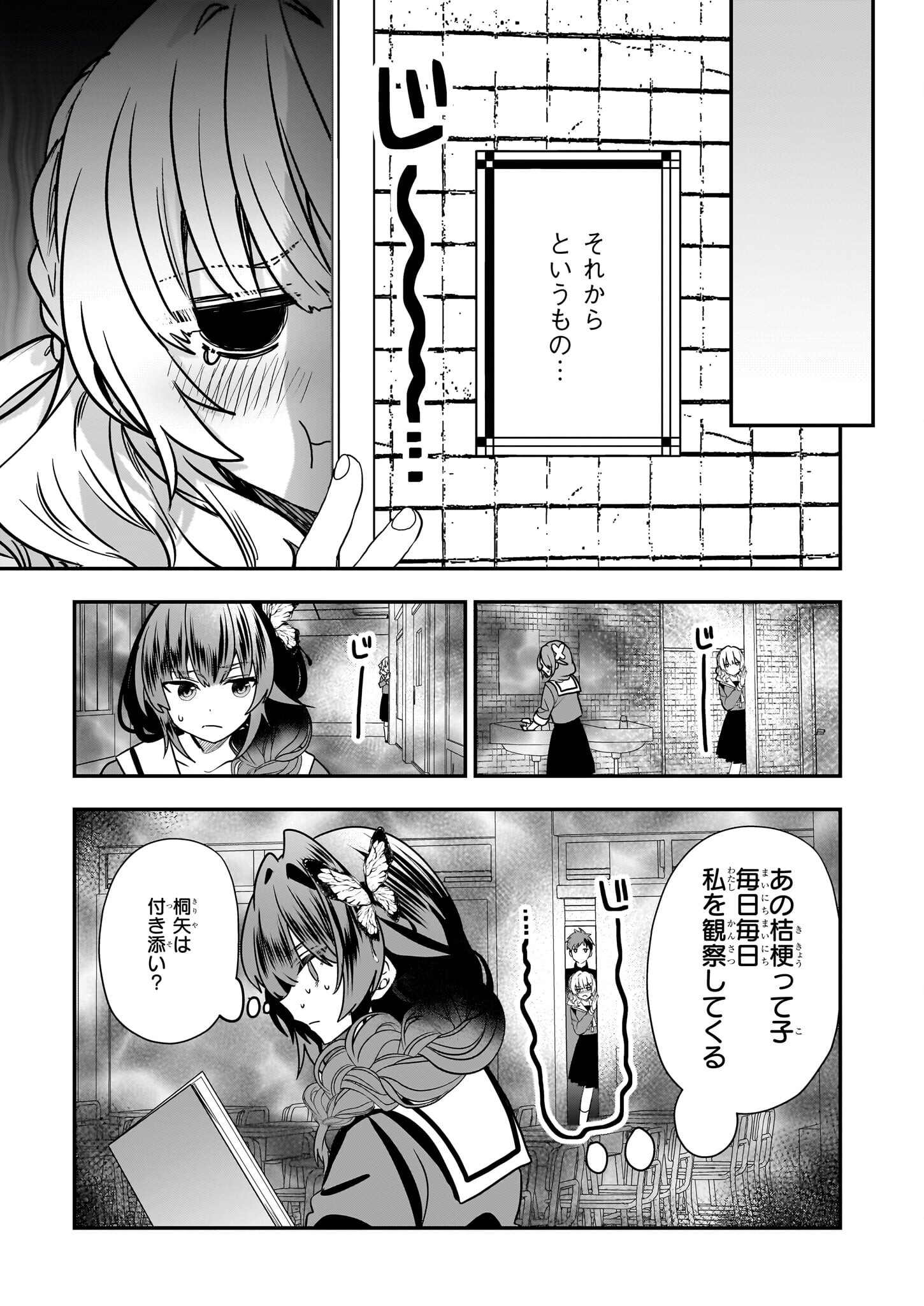 結界師の一輪華 - 第16話 - Page 15