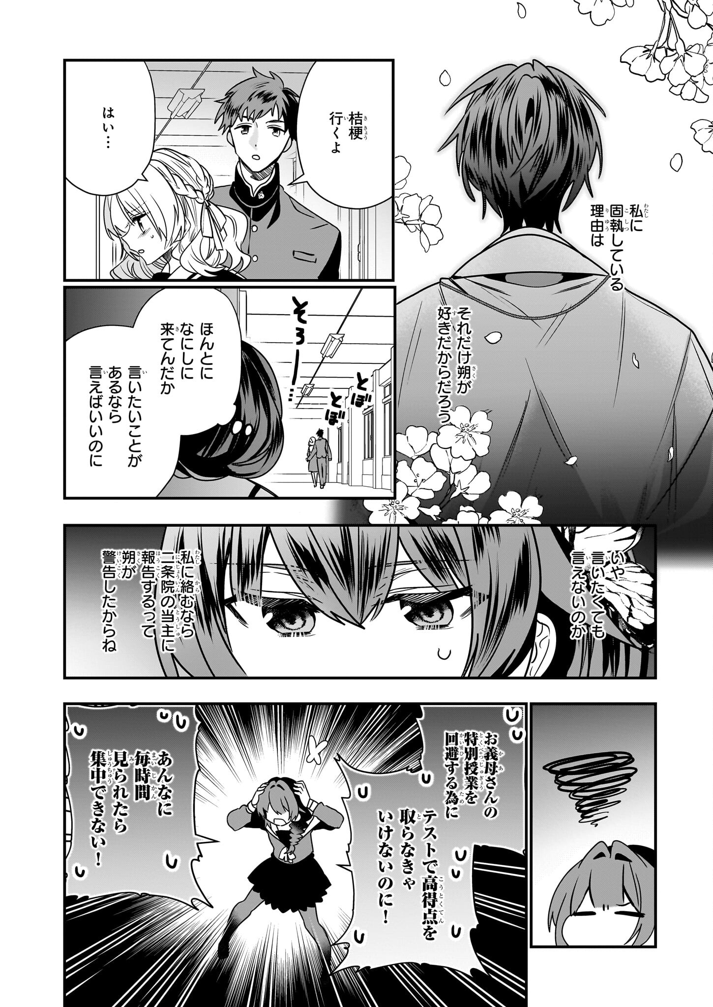 結界師の一輪華 - 第16話 - Page 16