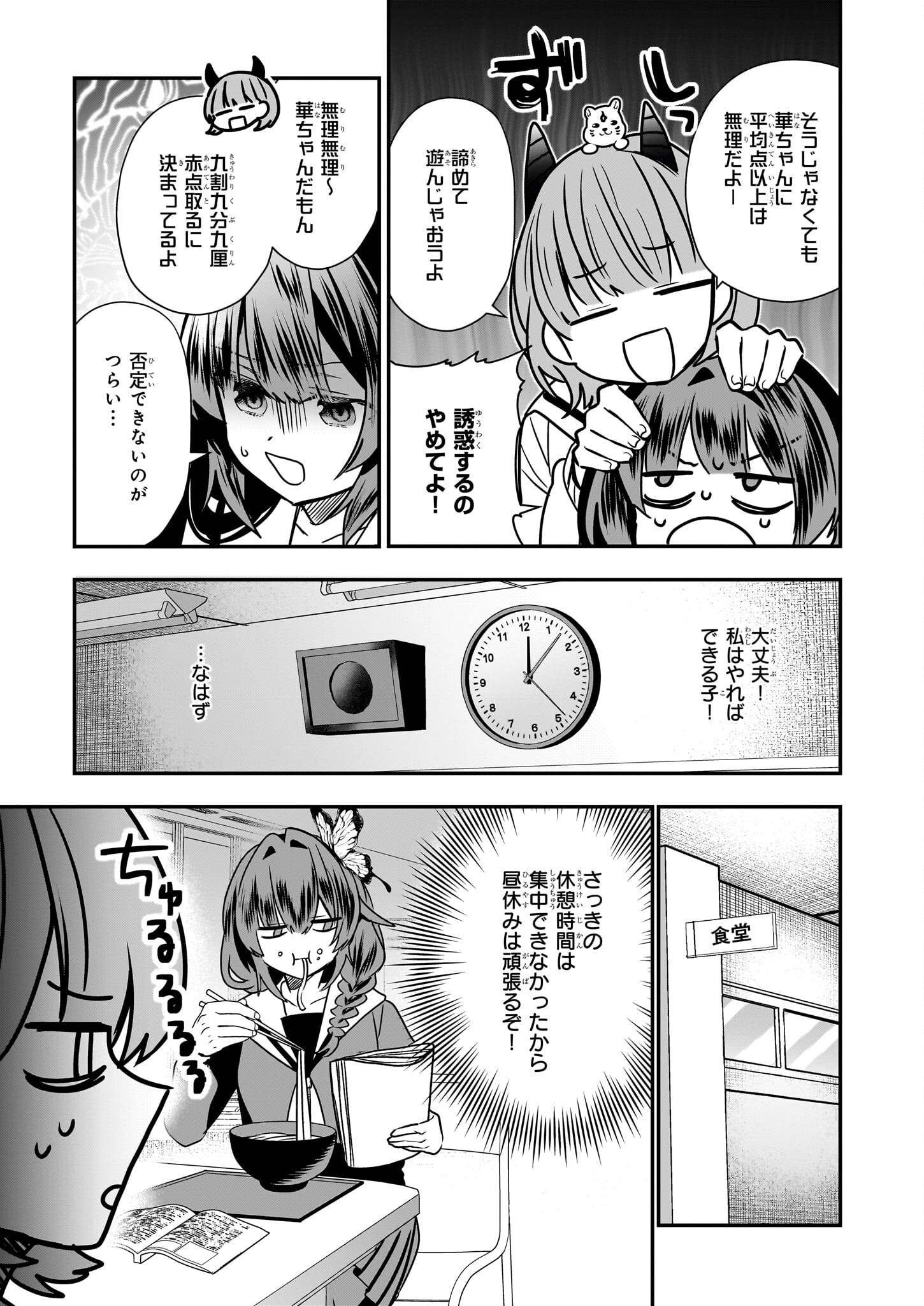 結界師の一輪華 - 第16話 - Page 17