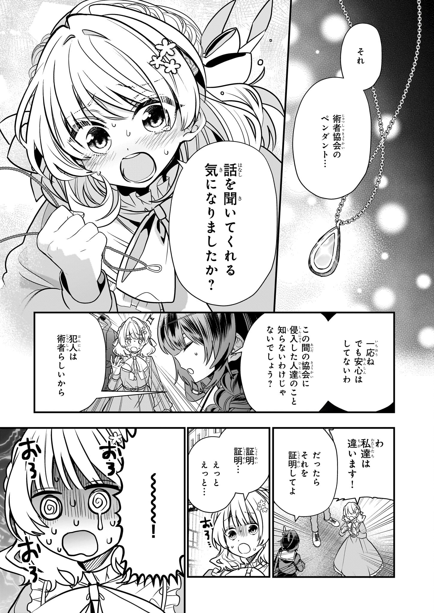 結界師の一輪華 - 第15話 - Page 7