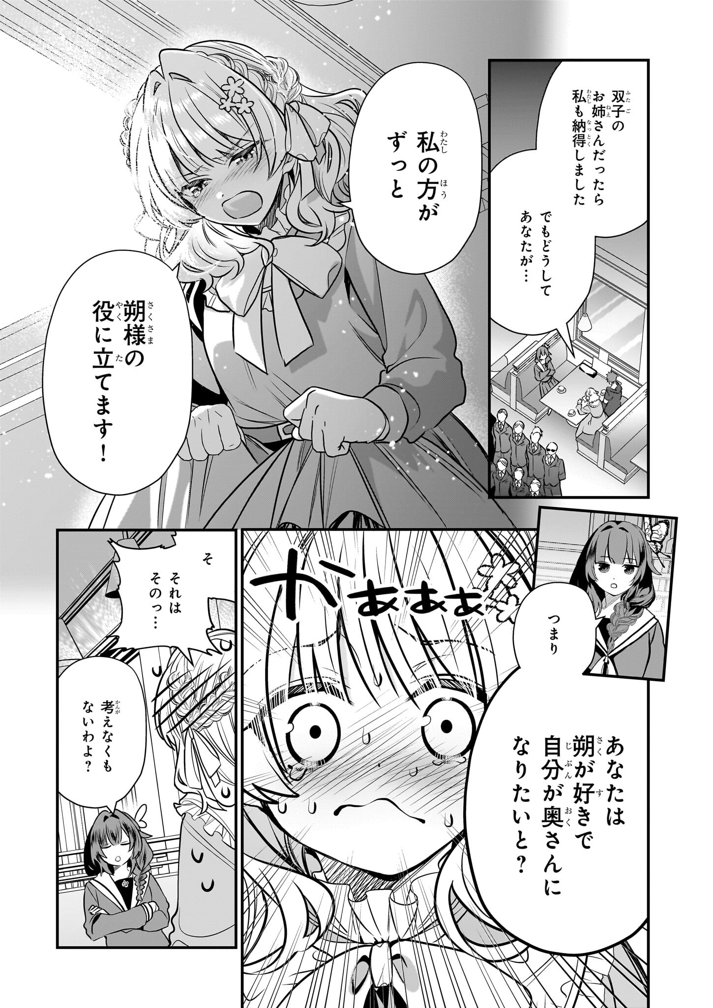 結界師の一輪華 - 第15話 - Page 13