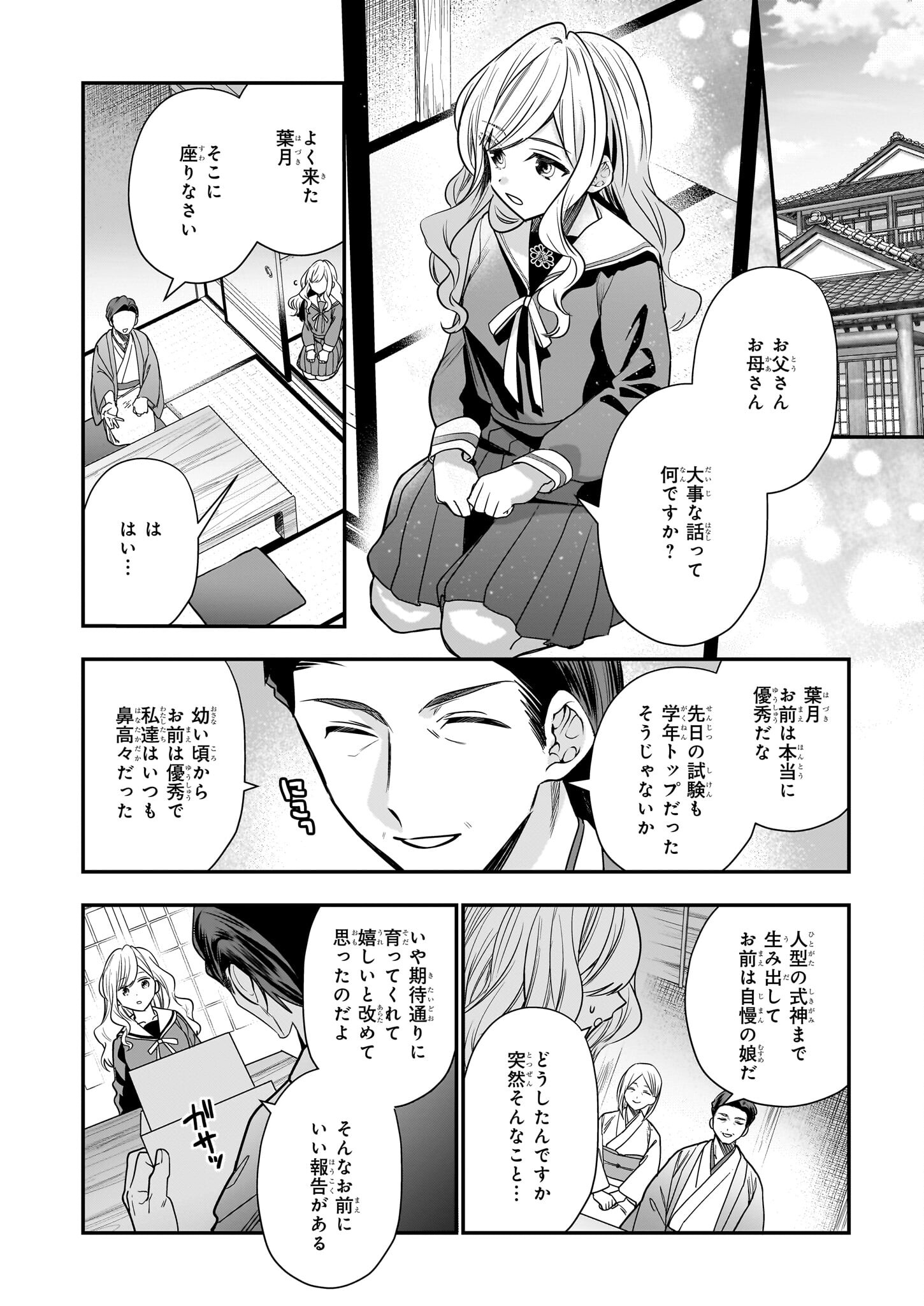 結界師の一輪華 - 第13話 - Page 4