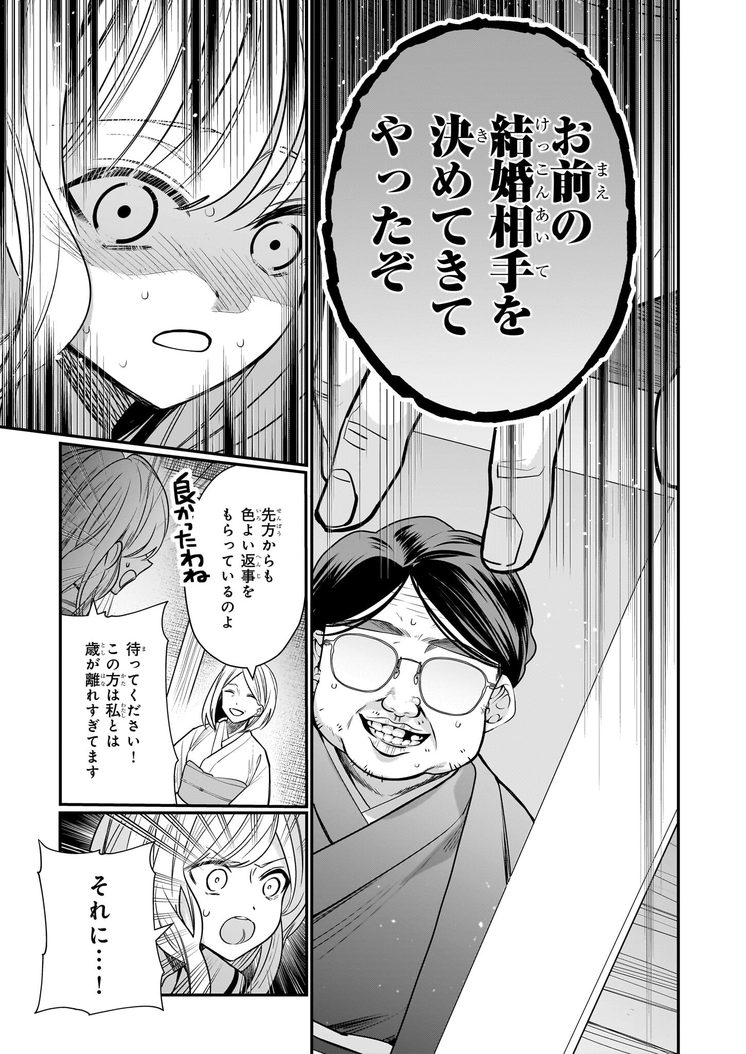 結界師の一輪華 - 第13話 - Page 5