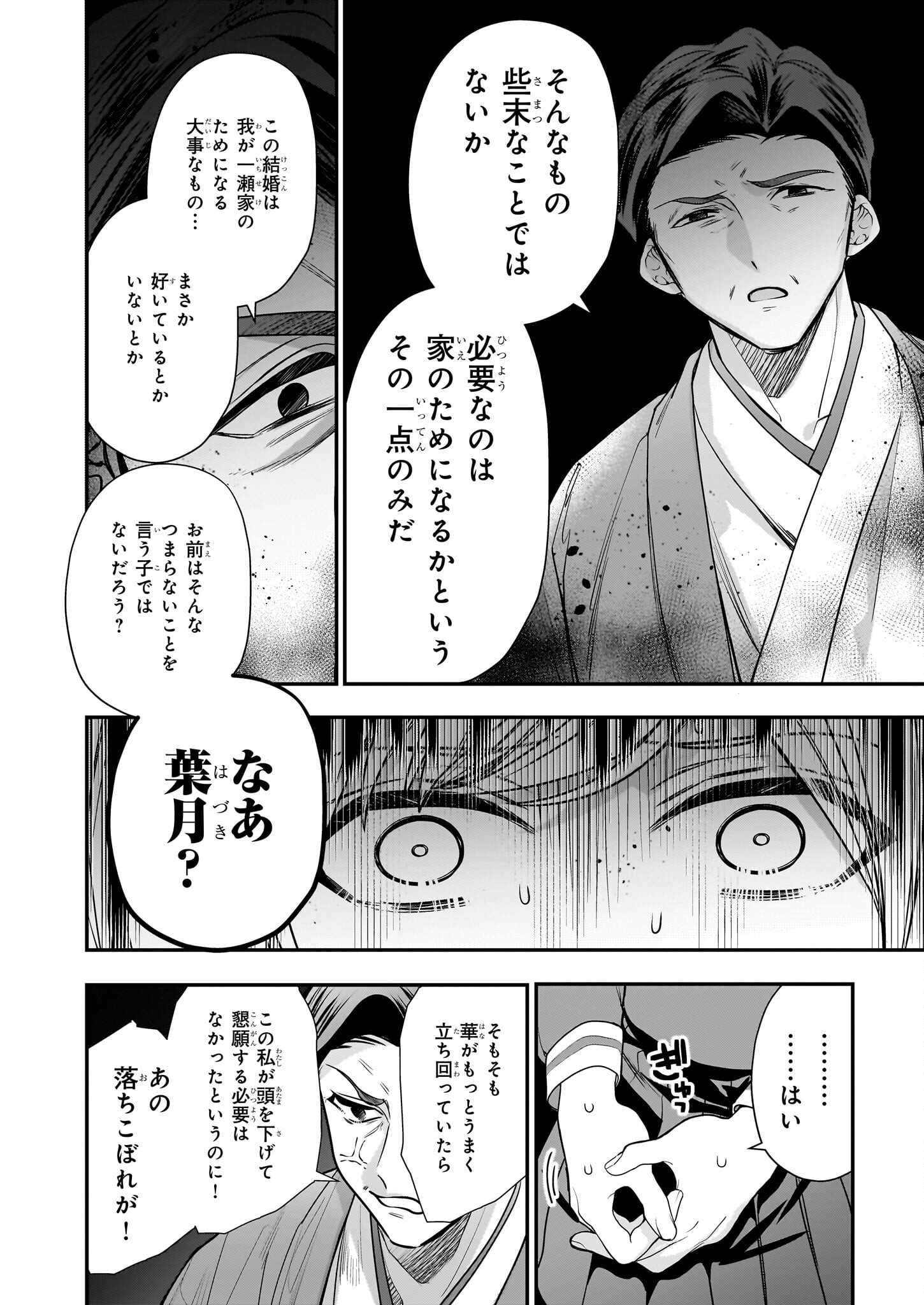 結界師の一輪華 - 第13話 - Page 6