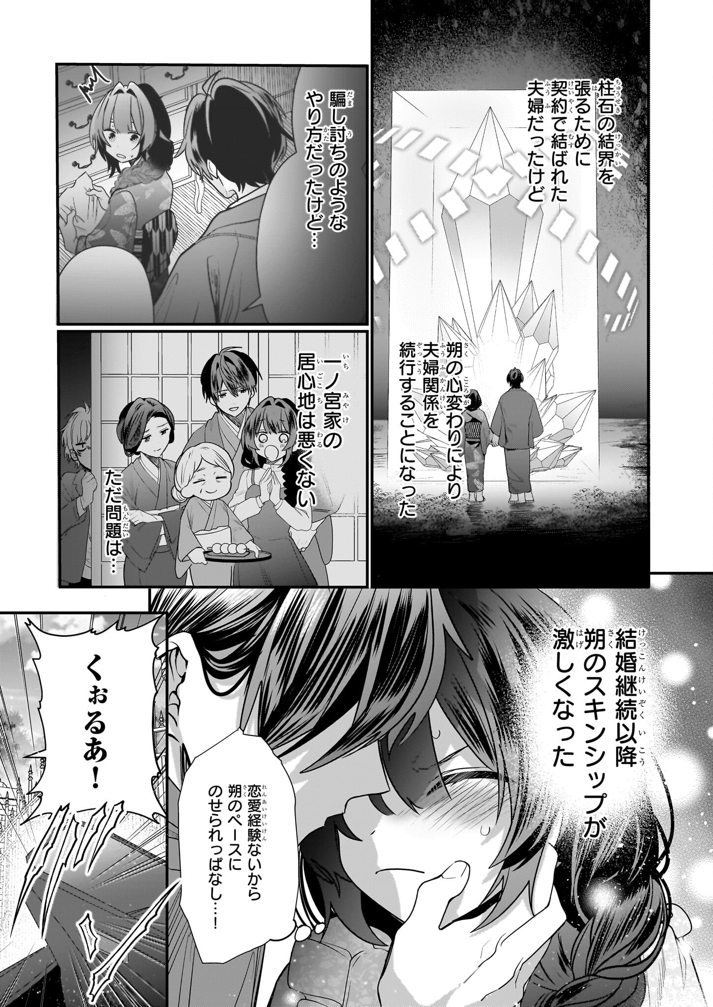 結界師の一輪華 - 第13話 - Page 11