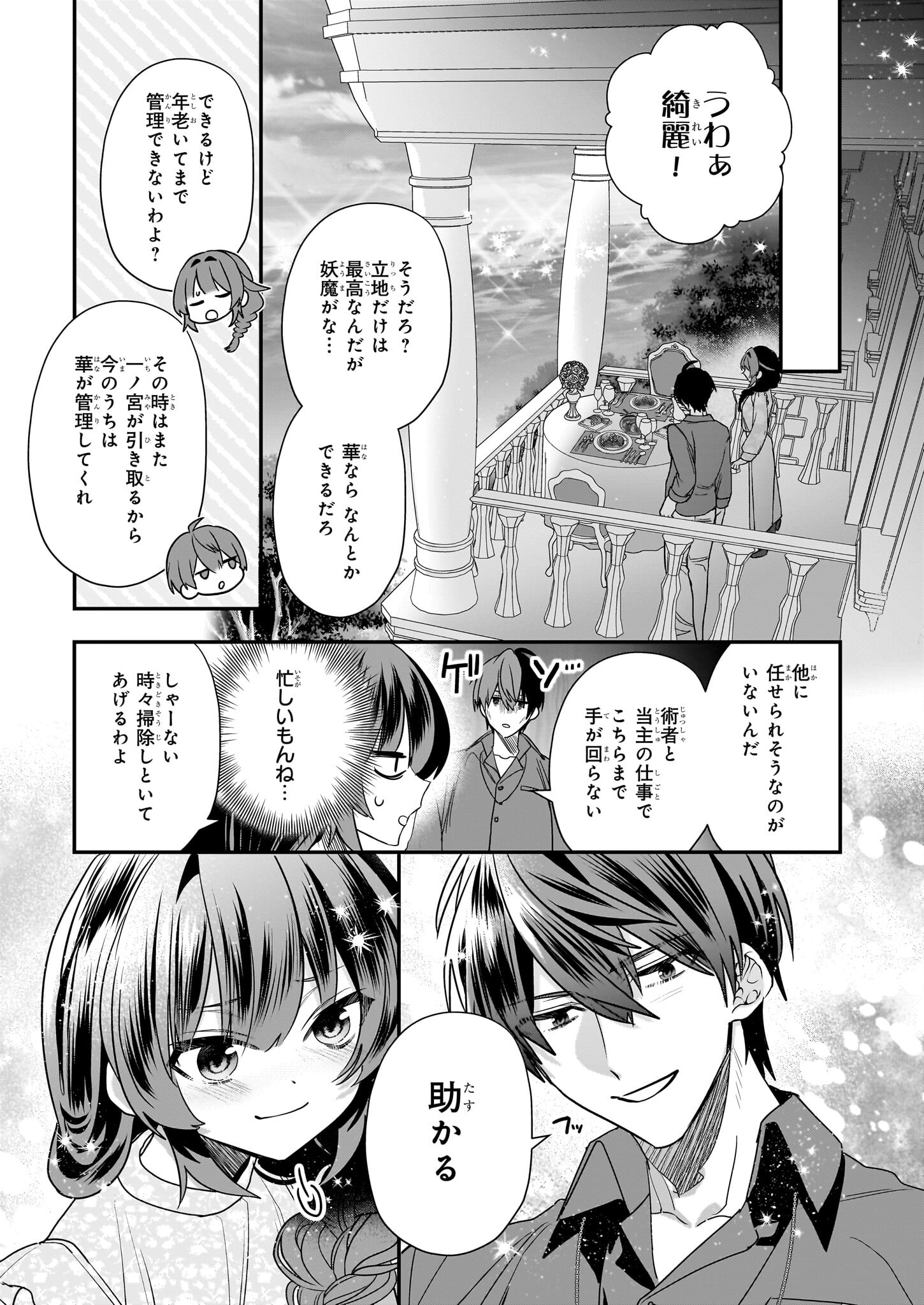 結界師の一輪華 - 第13話 - Page 21