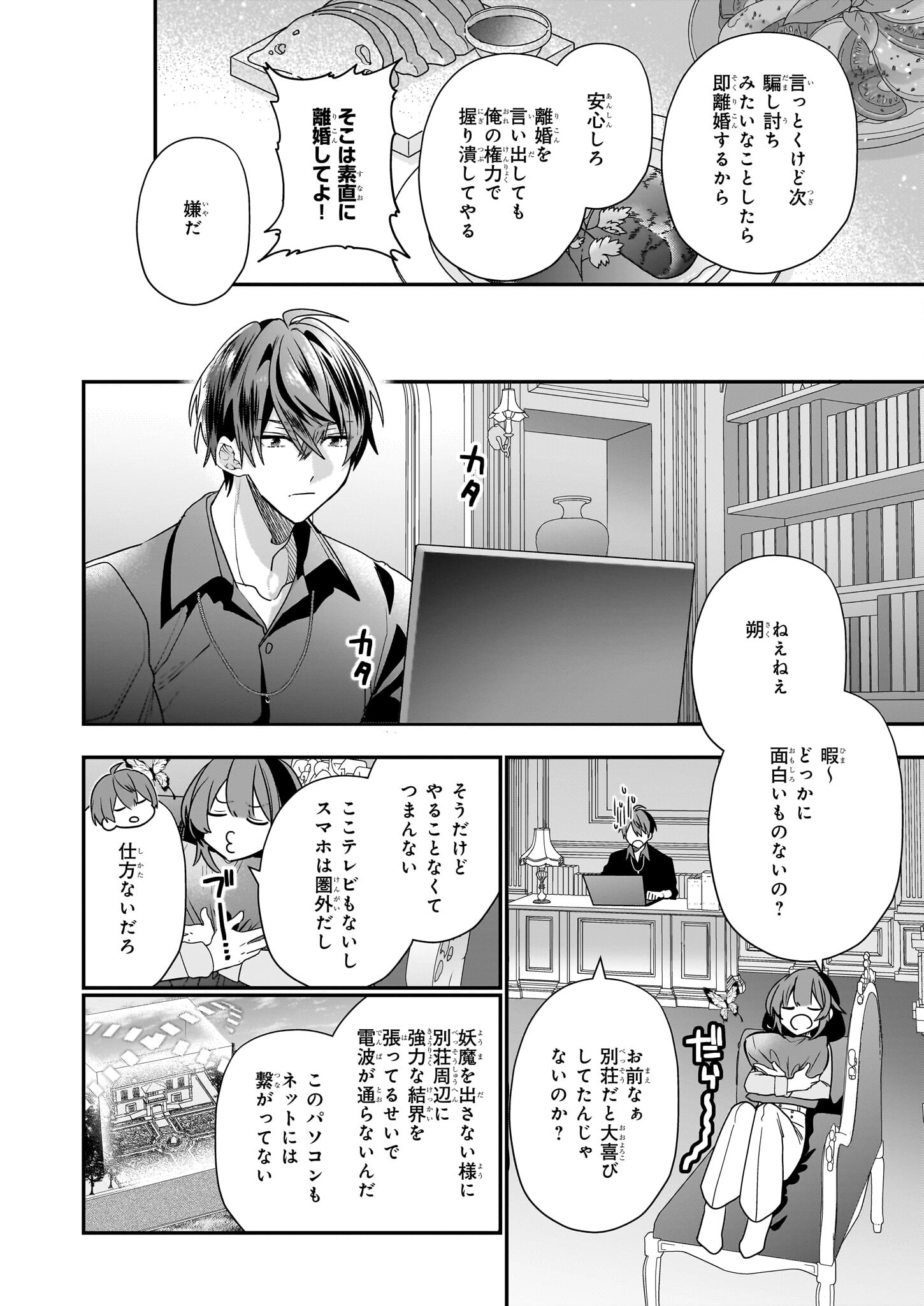 結界師の一輪華 - 第13話 - Page 22