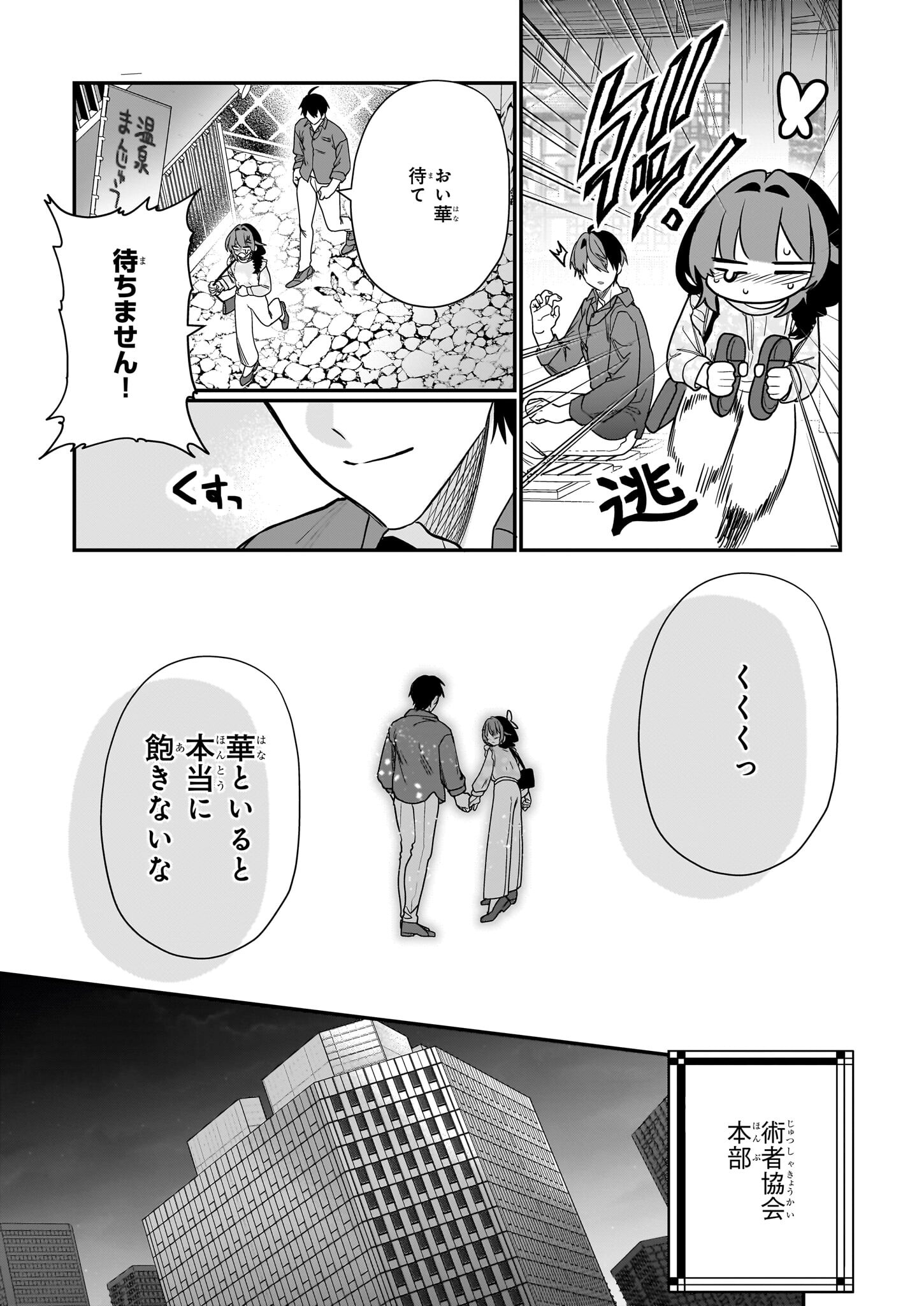 結界師の一輪華 - 第13話 - Page 31