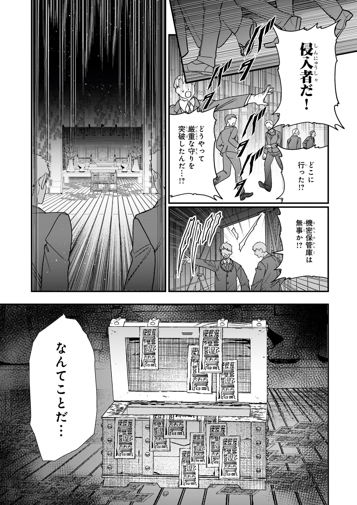 結界師の一輪華 - 第13話 - Page 32