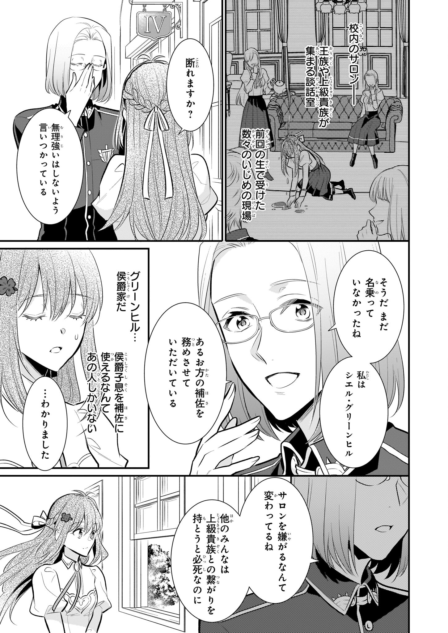 草魔法師クロエの二度目の人生 自由になって子ドラゴンとレベルMAX薬師ライフ - 第20話 - Page 3