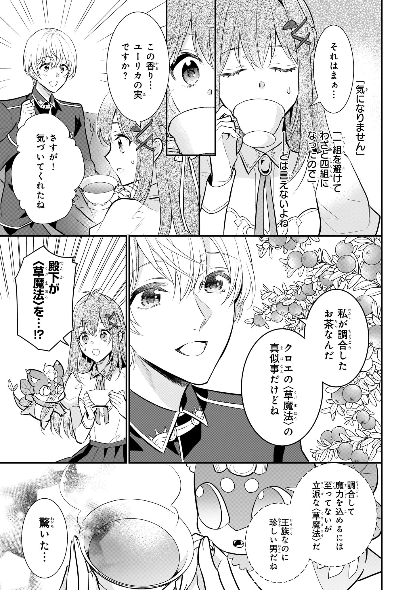 草魔法師クロエの二度目の人生 自由になって子ドラゴンとレベルMAX薬師ライフ - 第20話 - Page 7