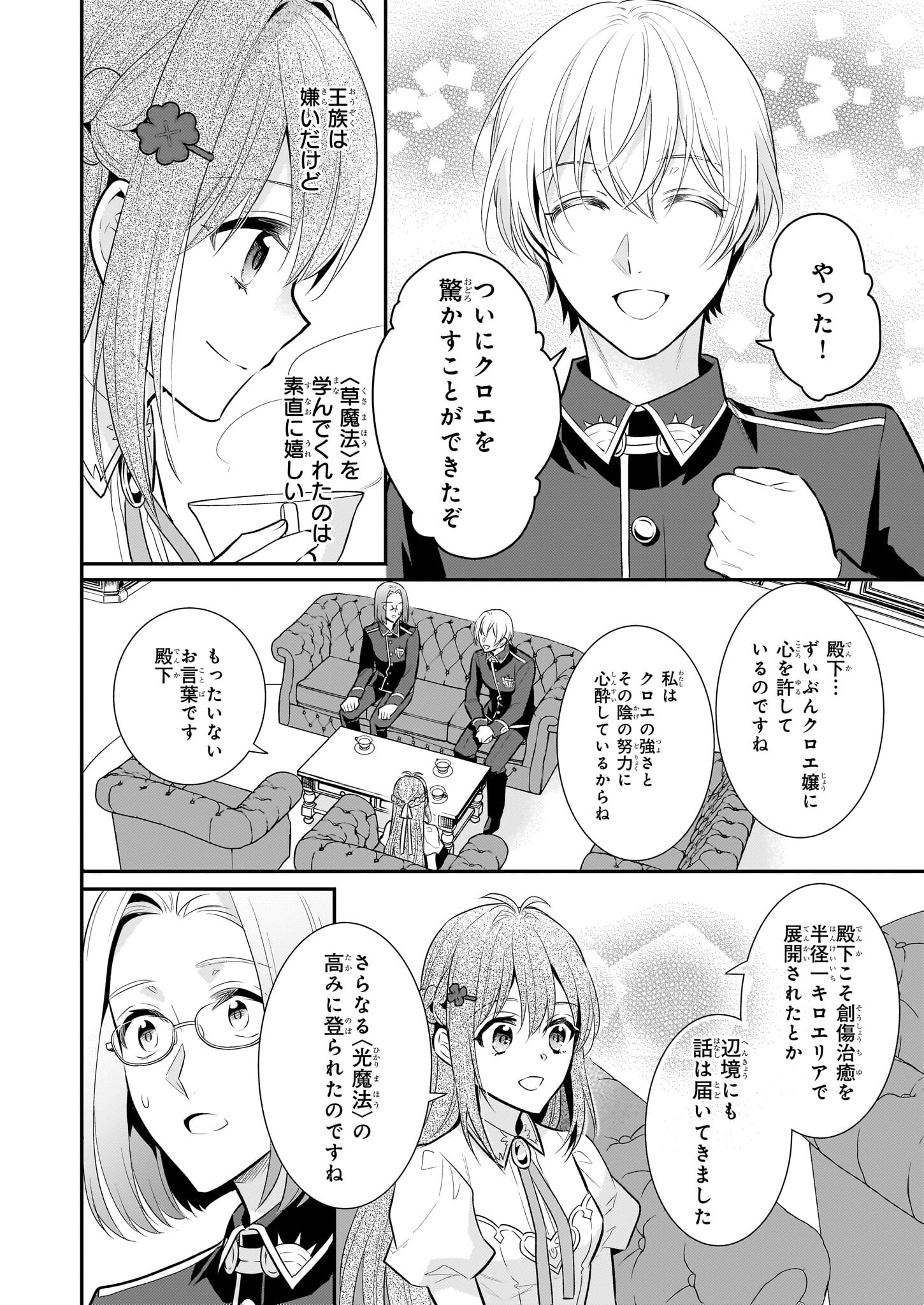 草魔法師クロエの二度目の人生 自由になって子ドラゴンとレベルMAX薬師ライフ - 第20話 - Page 8