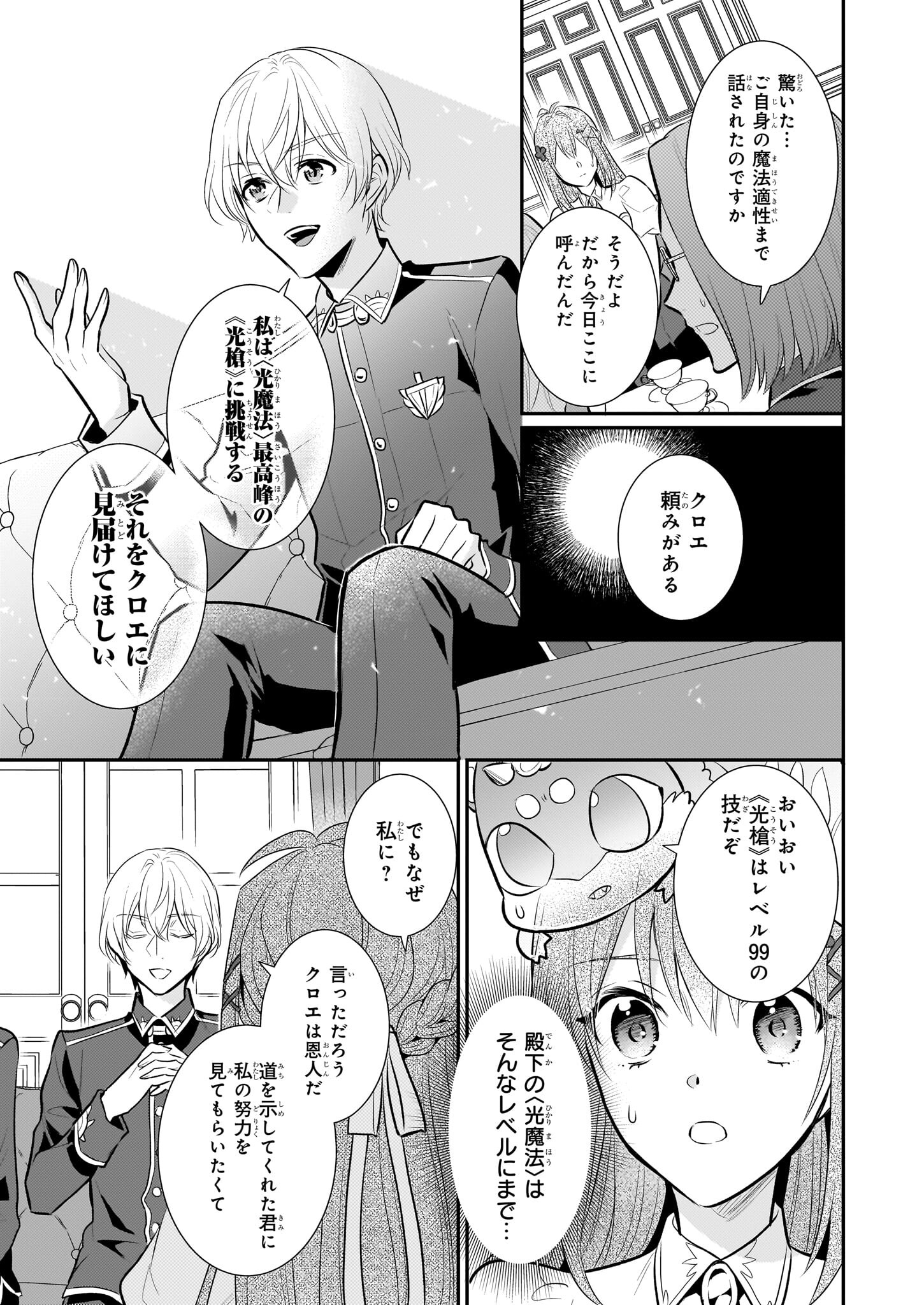 草魔法師クロエの二度目の人生 自由になって子ドラゴンとレベルMAX薬師ライフ - 第20話 - Page 9