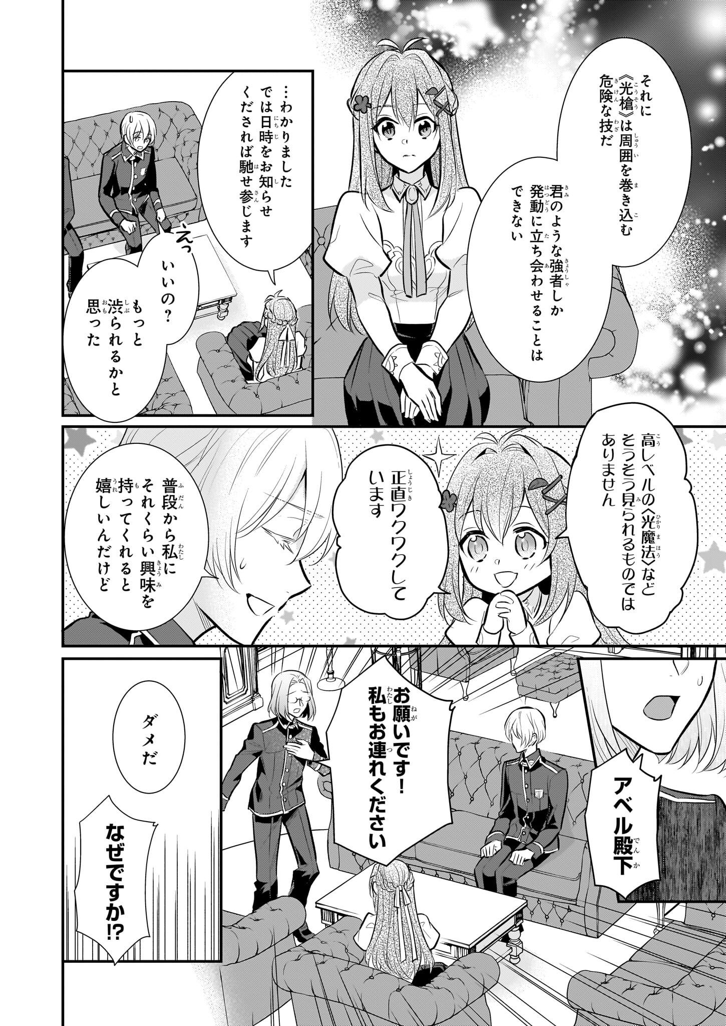 草魔法師クロエの二度目の人生 自由になって子ドラゴンとレベルMAX薬師ライフ - 第20話 - Page 10