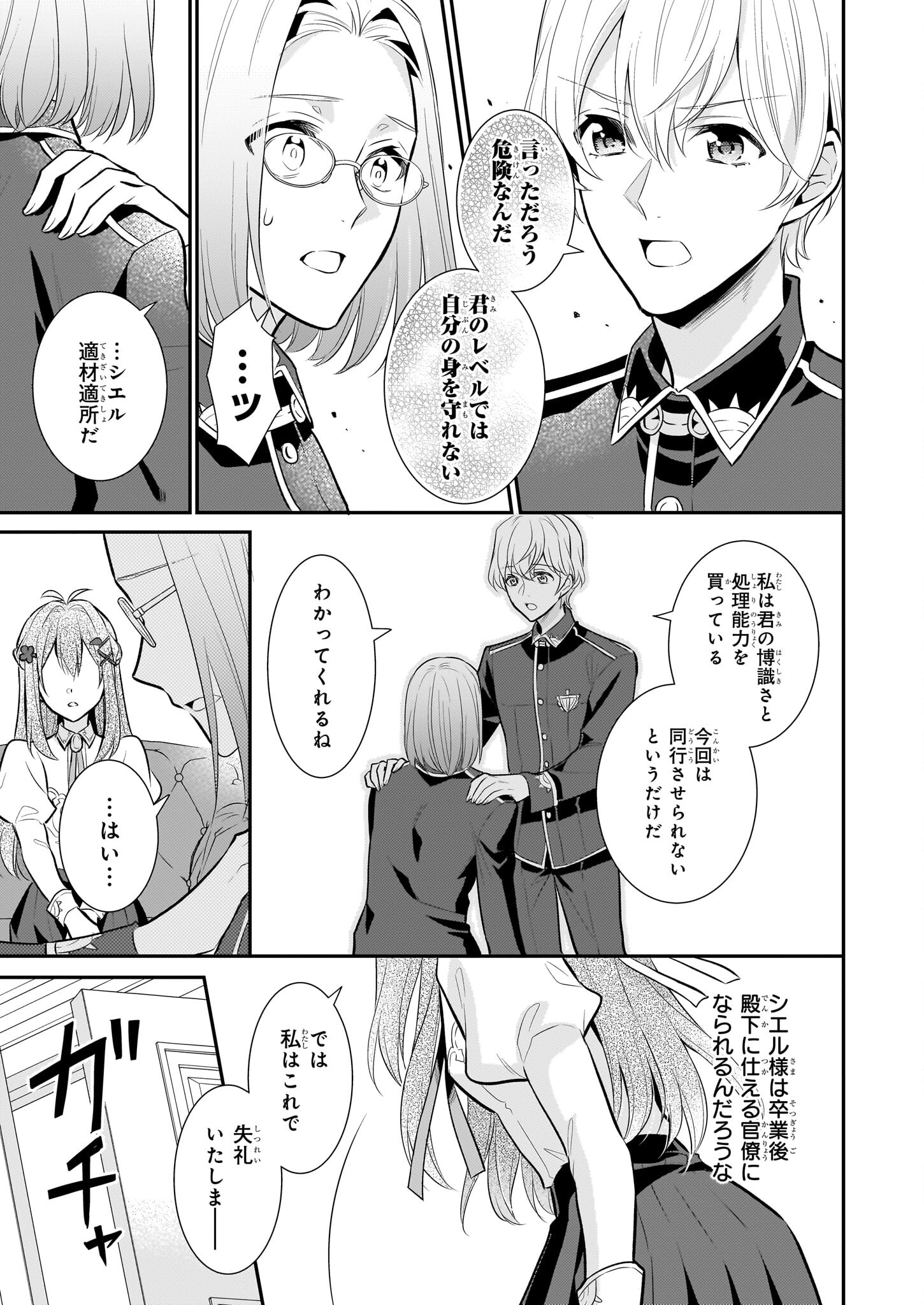 草魔法師クロエの二度目の人生 自由になって子ドラゴンとレベルMAX薬師ライフ - 第20話 - Page 11