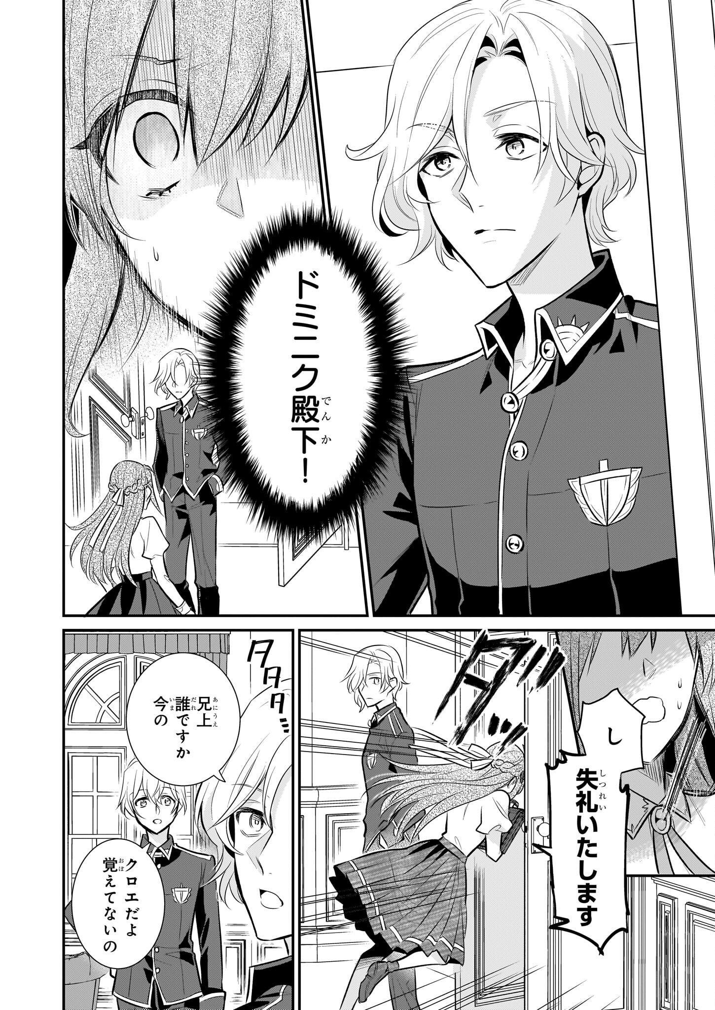 草魔法師クロエの二度目の人生 自由になって子ドラゴンとレベルMAX薬師ライフ - 第20話 - Page 12