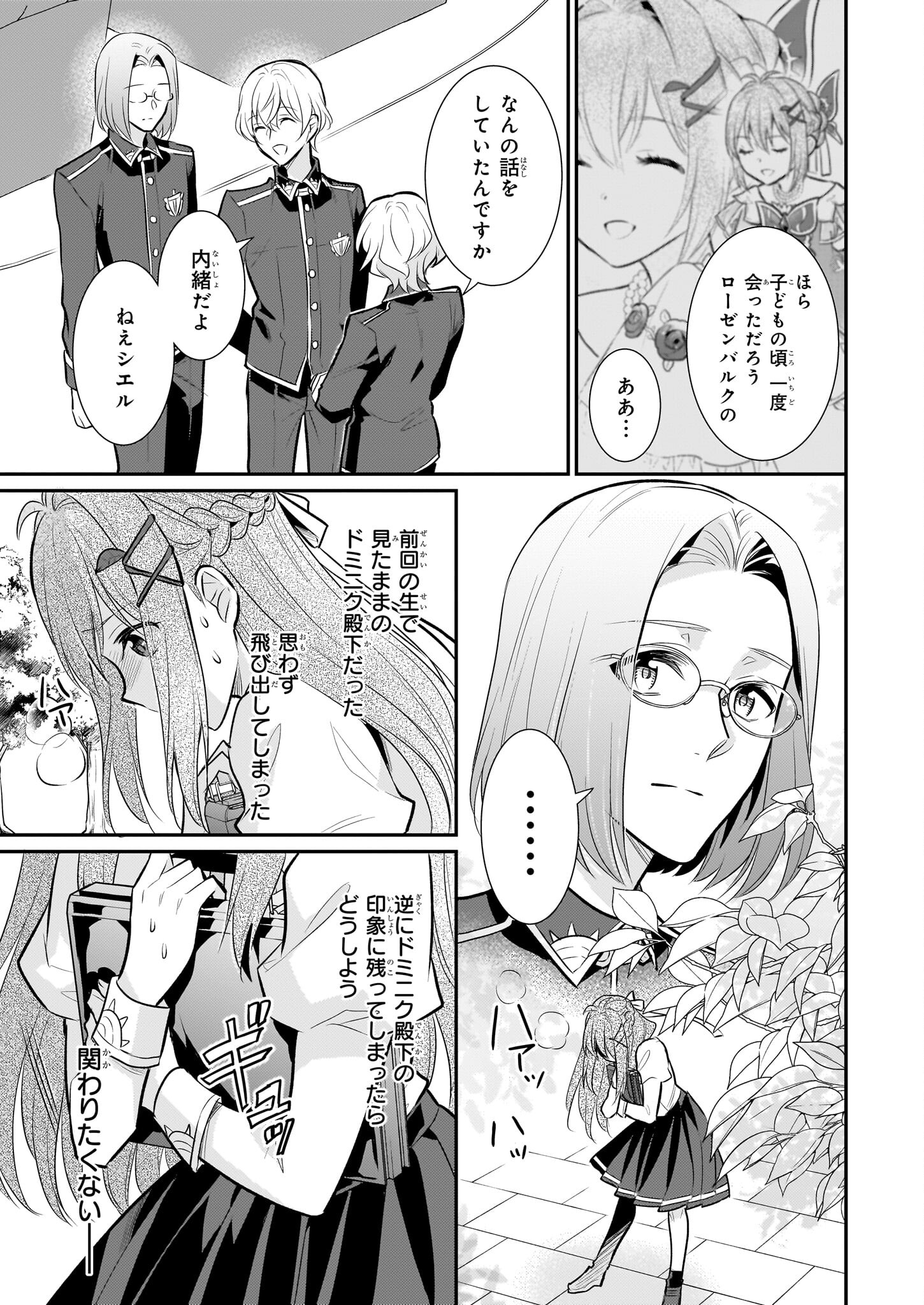 草魔法師クロエの二度目の人生 自由になって子ドラゴンとレベルMAX薬師ライフ - 第20話 - Page 13