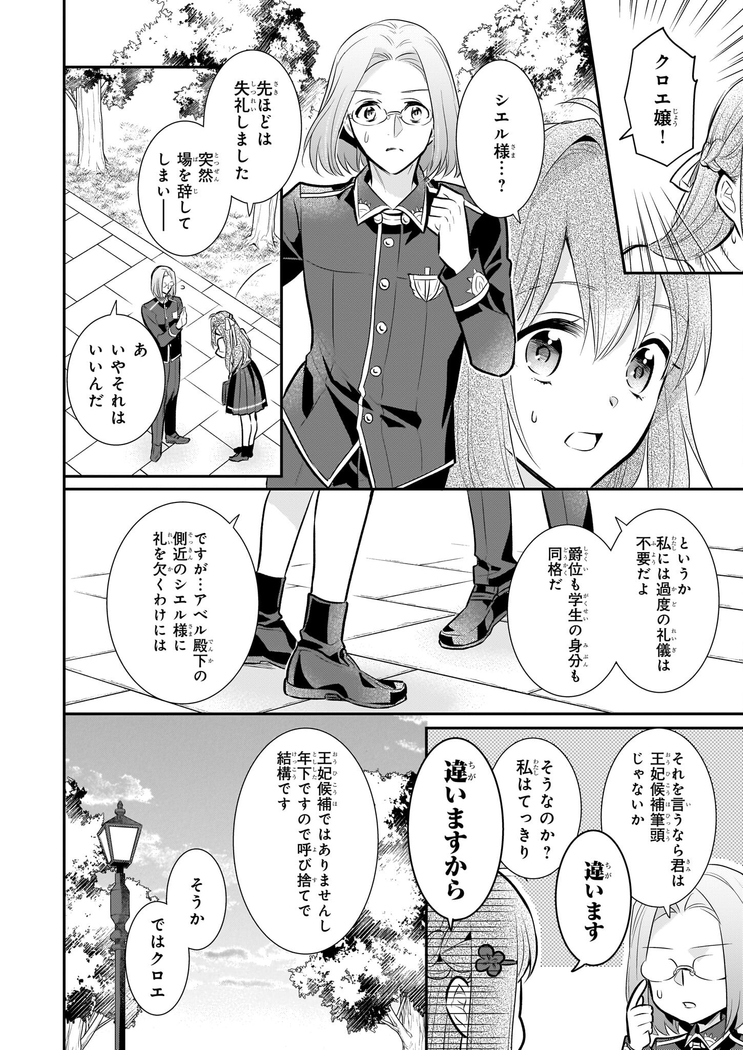 草魔法師クロエの二度目の人生 自由になって子ドラゴンとレベルMAX薬師ライフ - 第20話 - Page 14