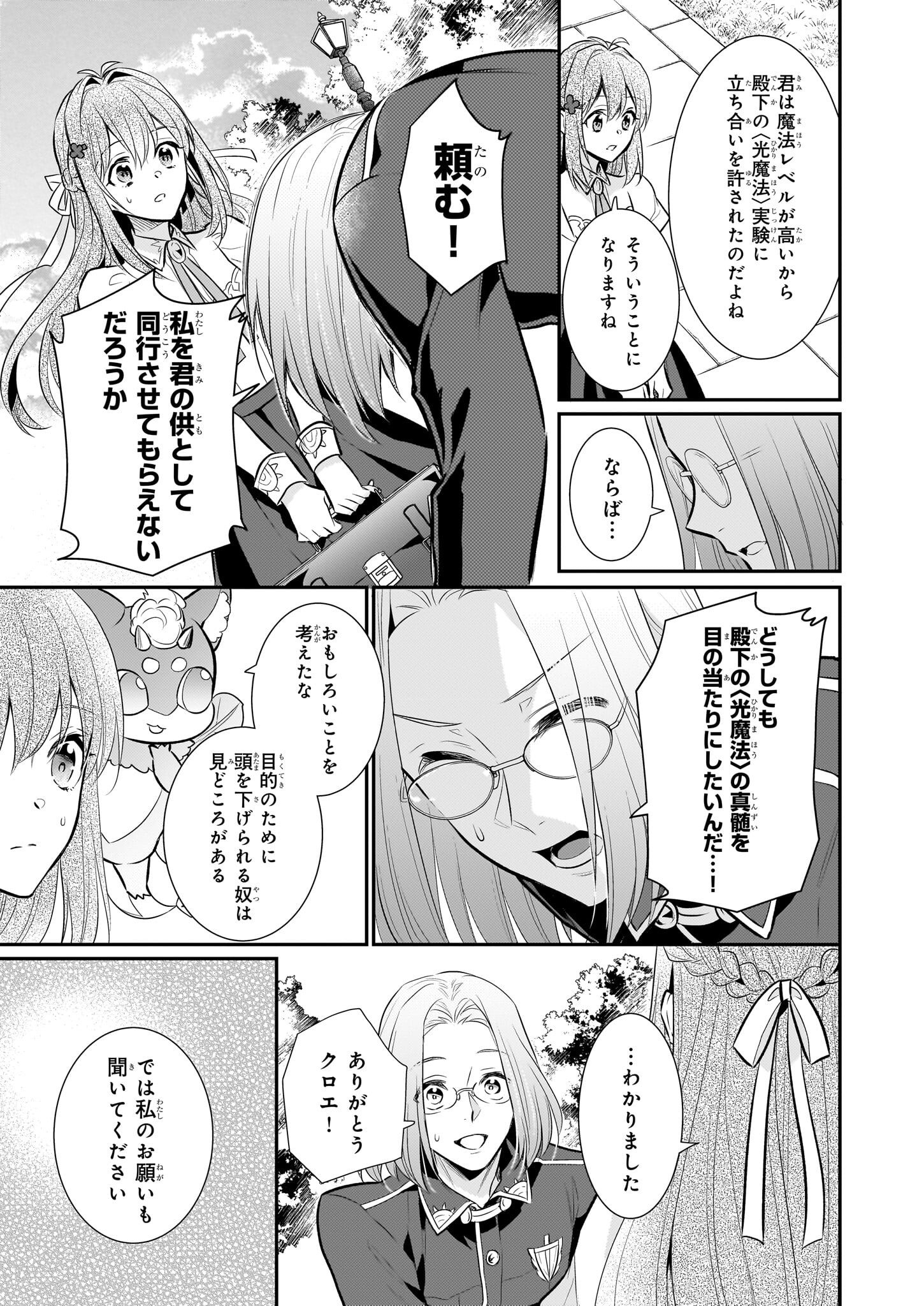 草魔法師クロエの二度目の人生 自由になって子ドラゴンとレベルMAX薬師ライフ - 第20話 - Page 15