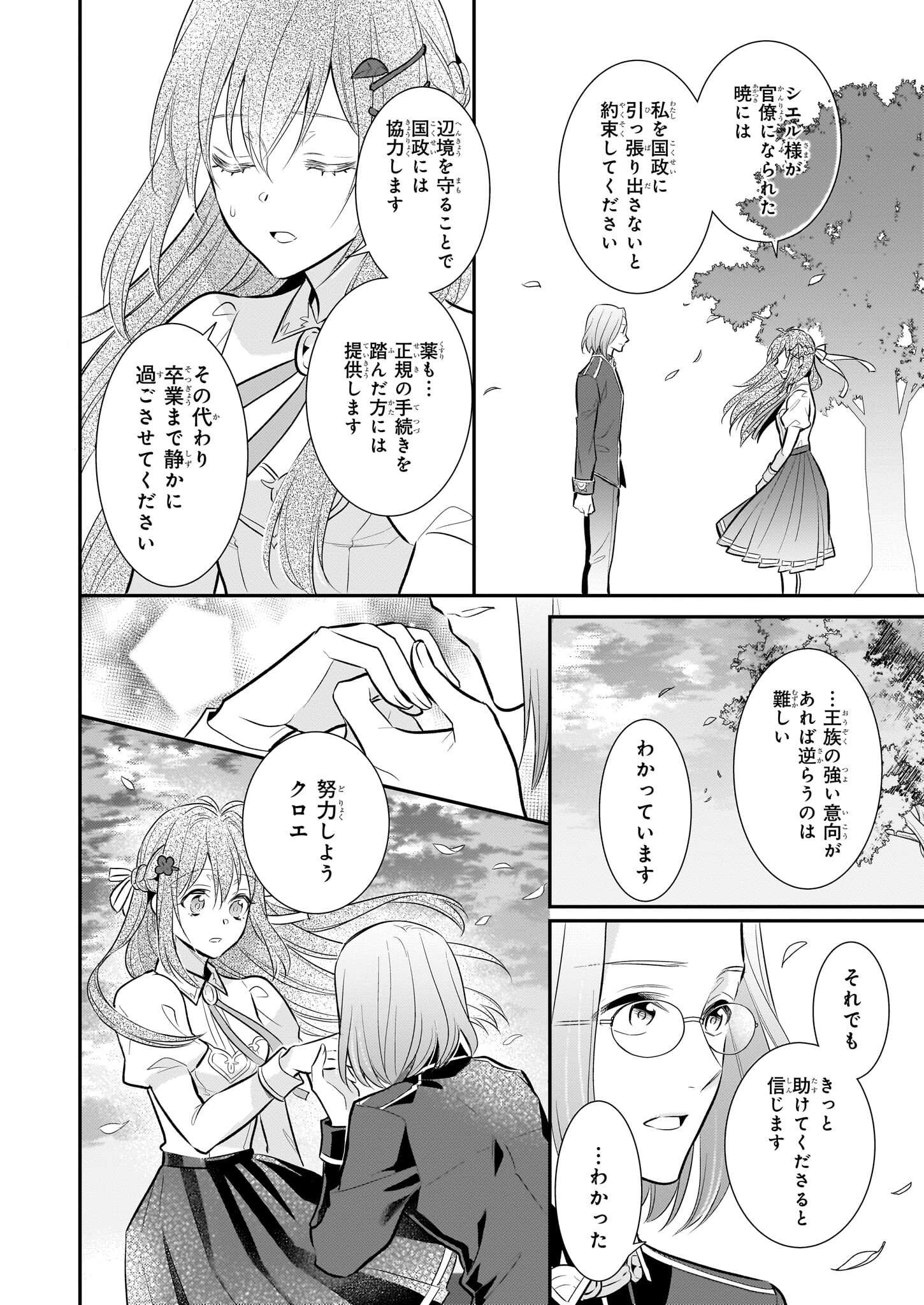 草魔法師クロエの二度目の人生 自由になって子ドラゴンとレベルMAX薬師ライフ - 第20話 - Page 16