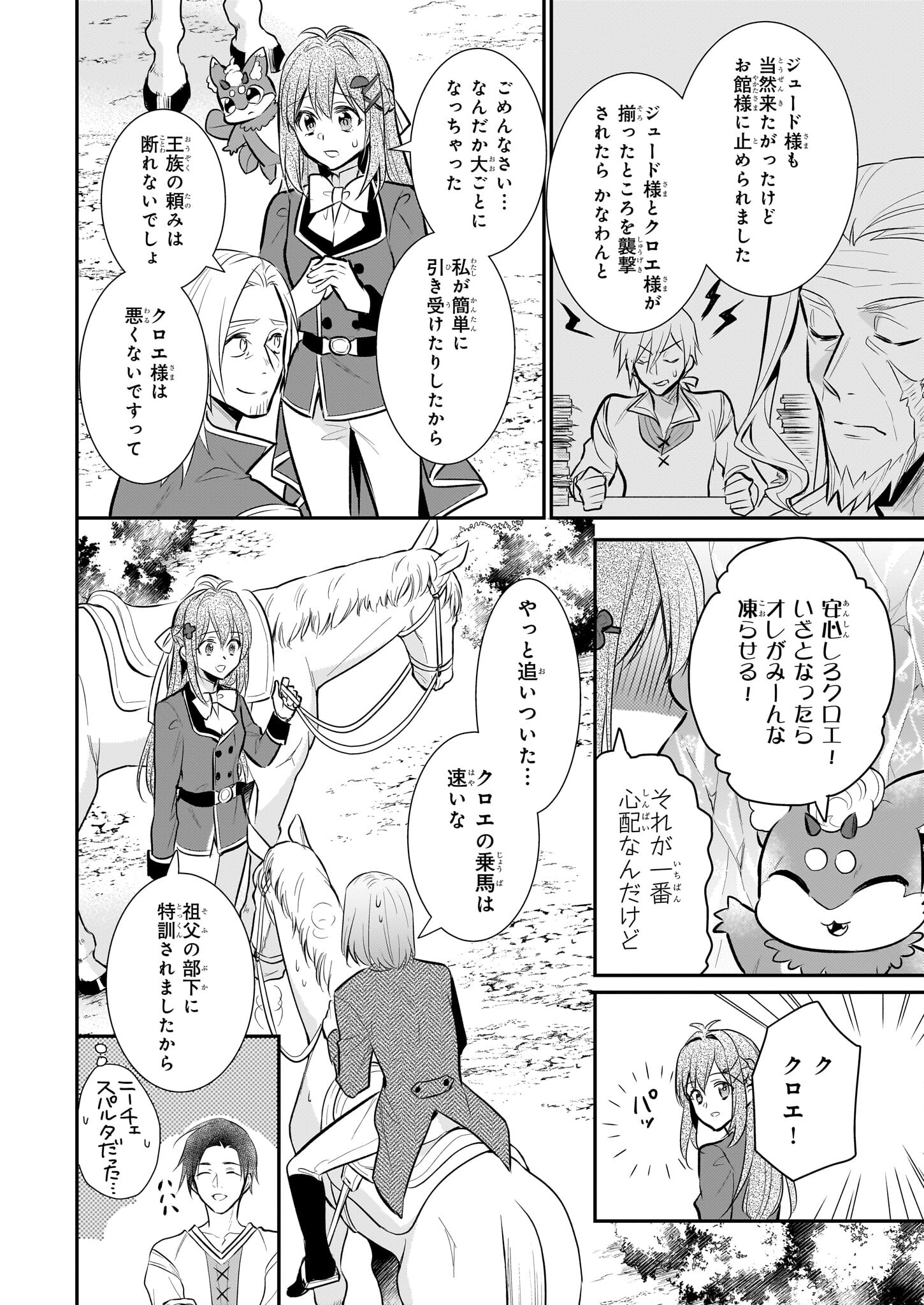 草魔法師クロエの二度目の人生 自由になって子ドラゴンとレベルMAX薬師ライフ - 第20話 - Page 18