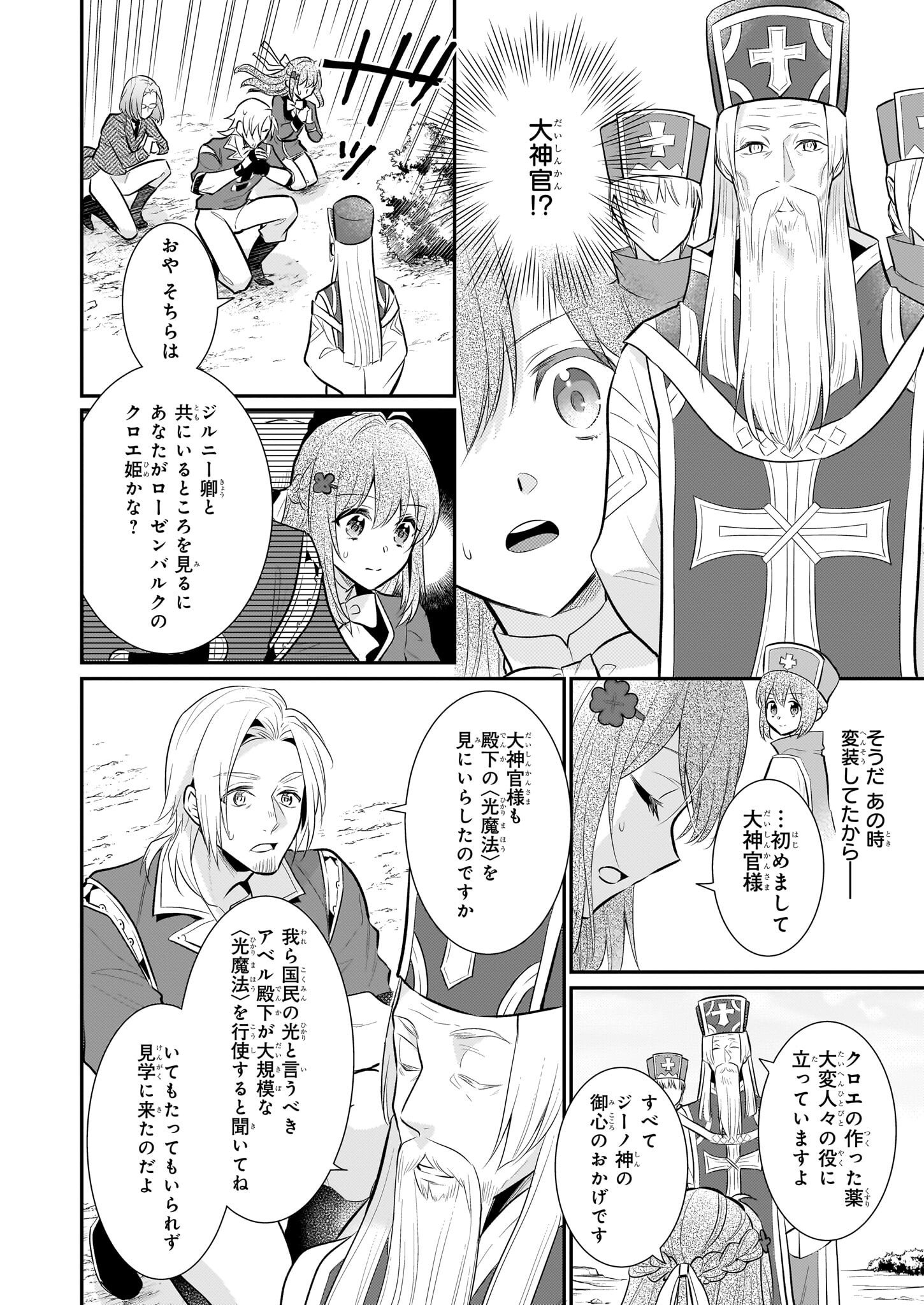 草魔法師クロエの二度目の人生 自由になって子ドラゴンとレベルMAX薬師ライフ - 第20話 - Page 20