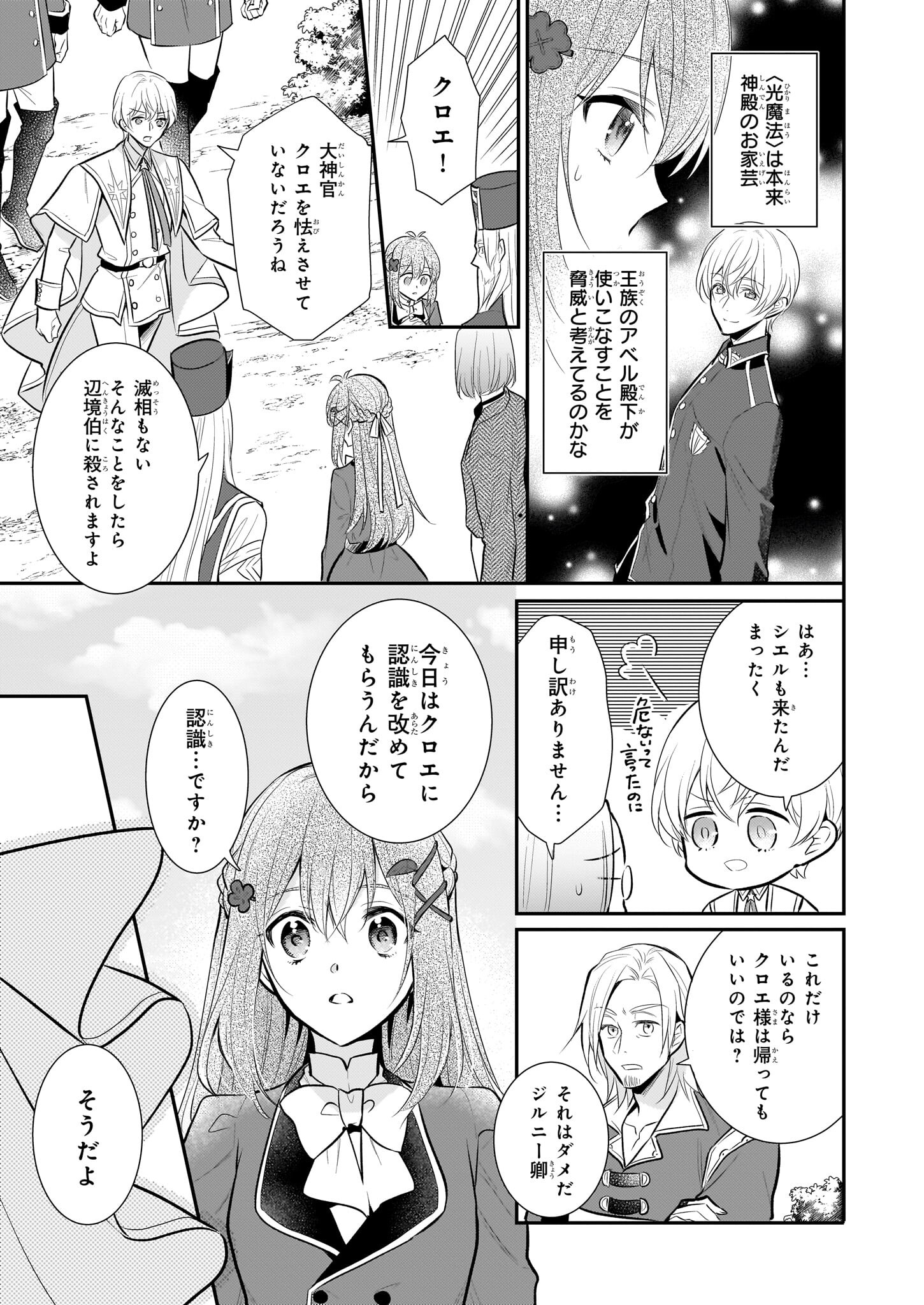 草魔法師クロエの二度目の人生 自由になって子ドラゴンとレベルMAX薬師ライフ - 第20話 - Page 21