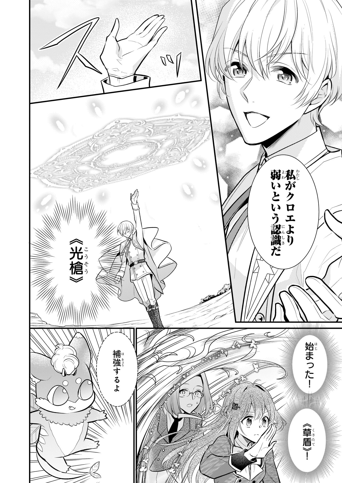 草魔法師クロエの二度目の人生 自由になって子ドラゴンとレベルMAX薬師ライフ - 第20話 - Page 22