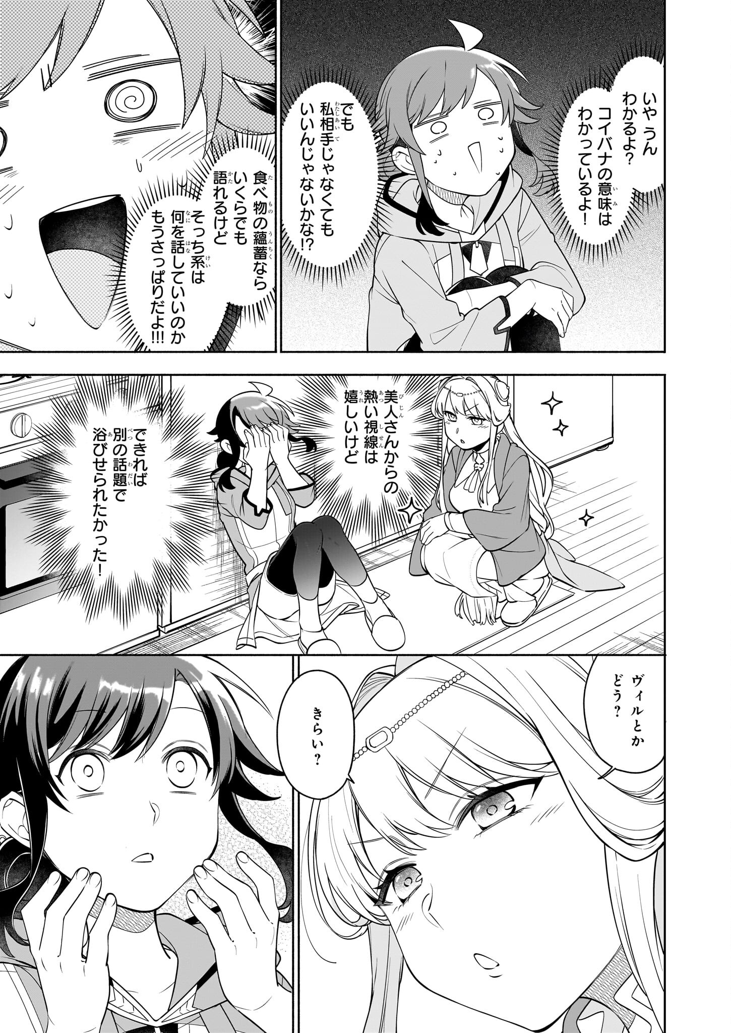 捨てられ聖女の異世界ごはん旅 - 第16.2話 - Page 2