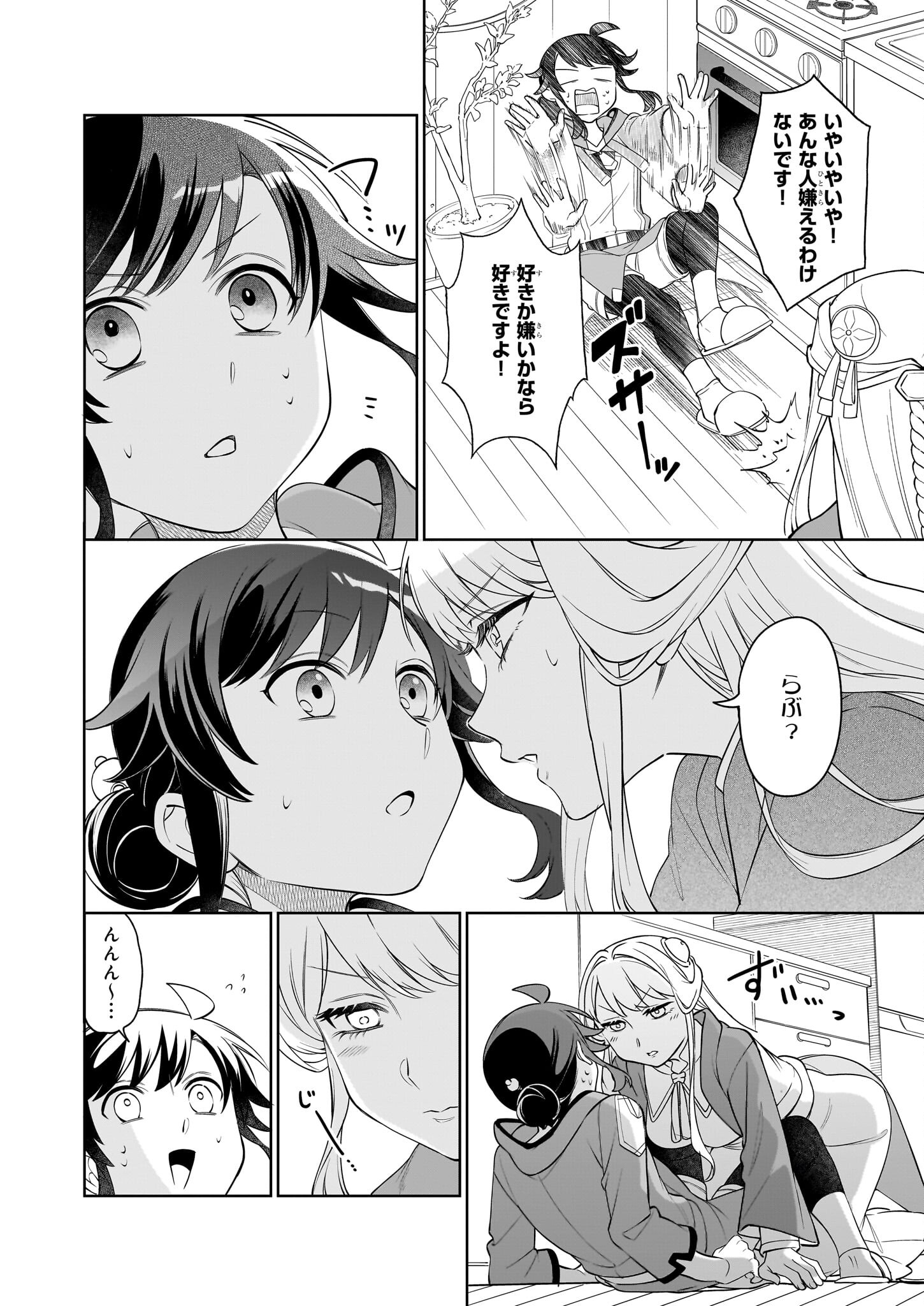 捨てられ聖女の異世界ごはん旅 - 第16.2話 - Page 3