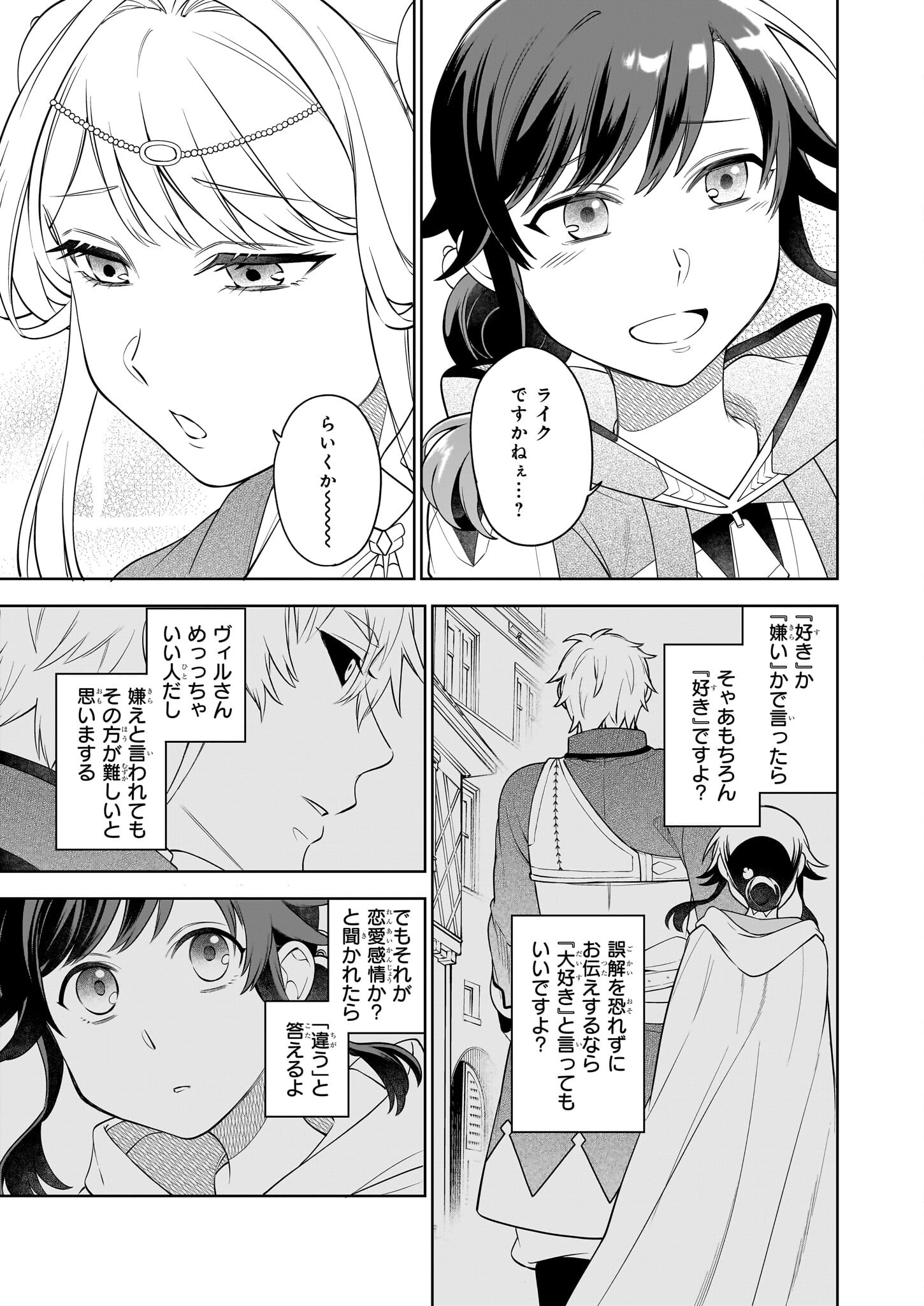 捨てられ聖女の異世界ごはん旅 - 第16.2話 - Page 4