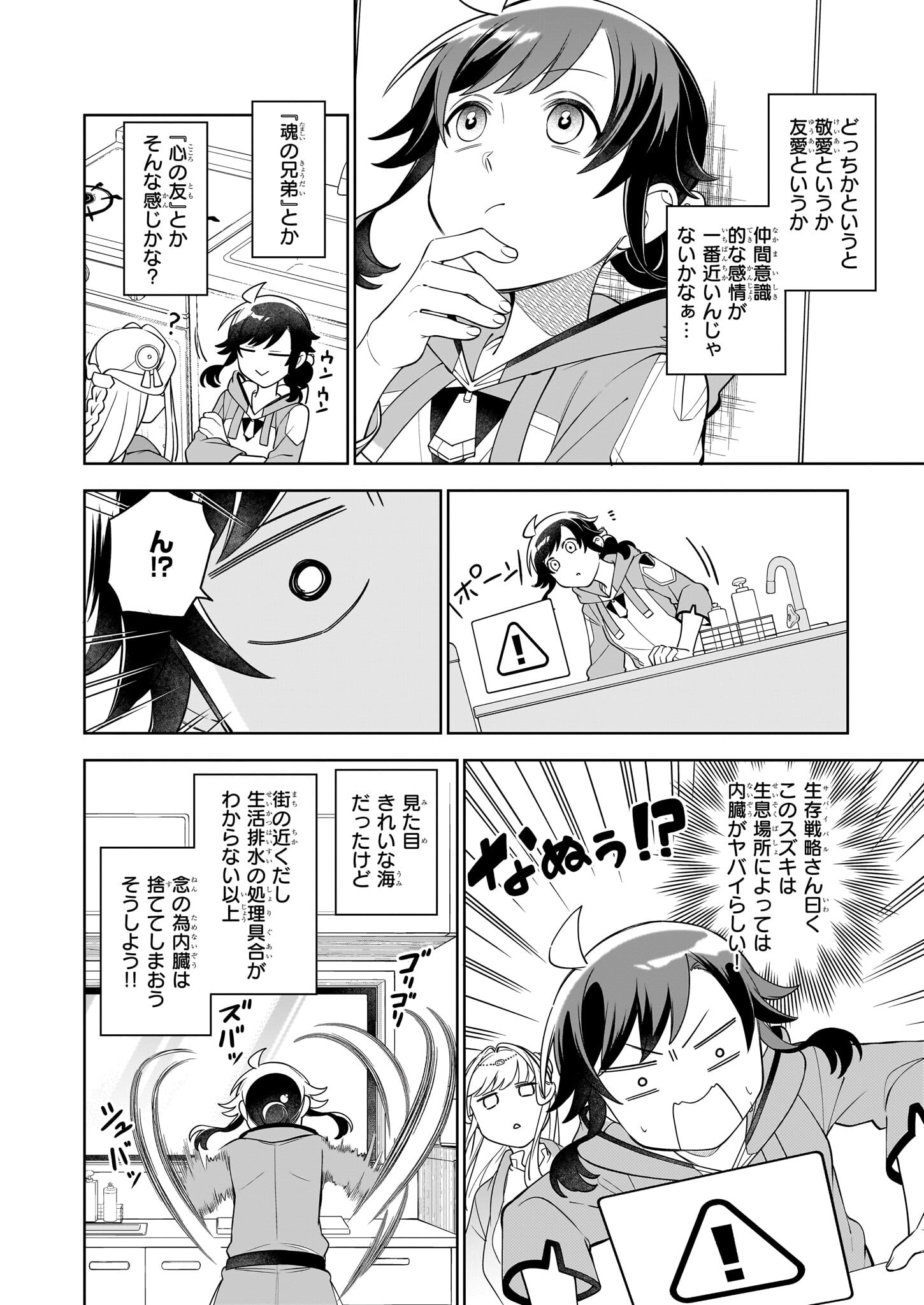 捨てられ聖女の異世界ごはん旅 - 第16.2話 - Page 5