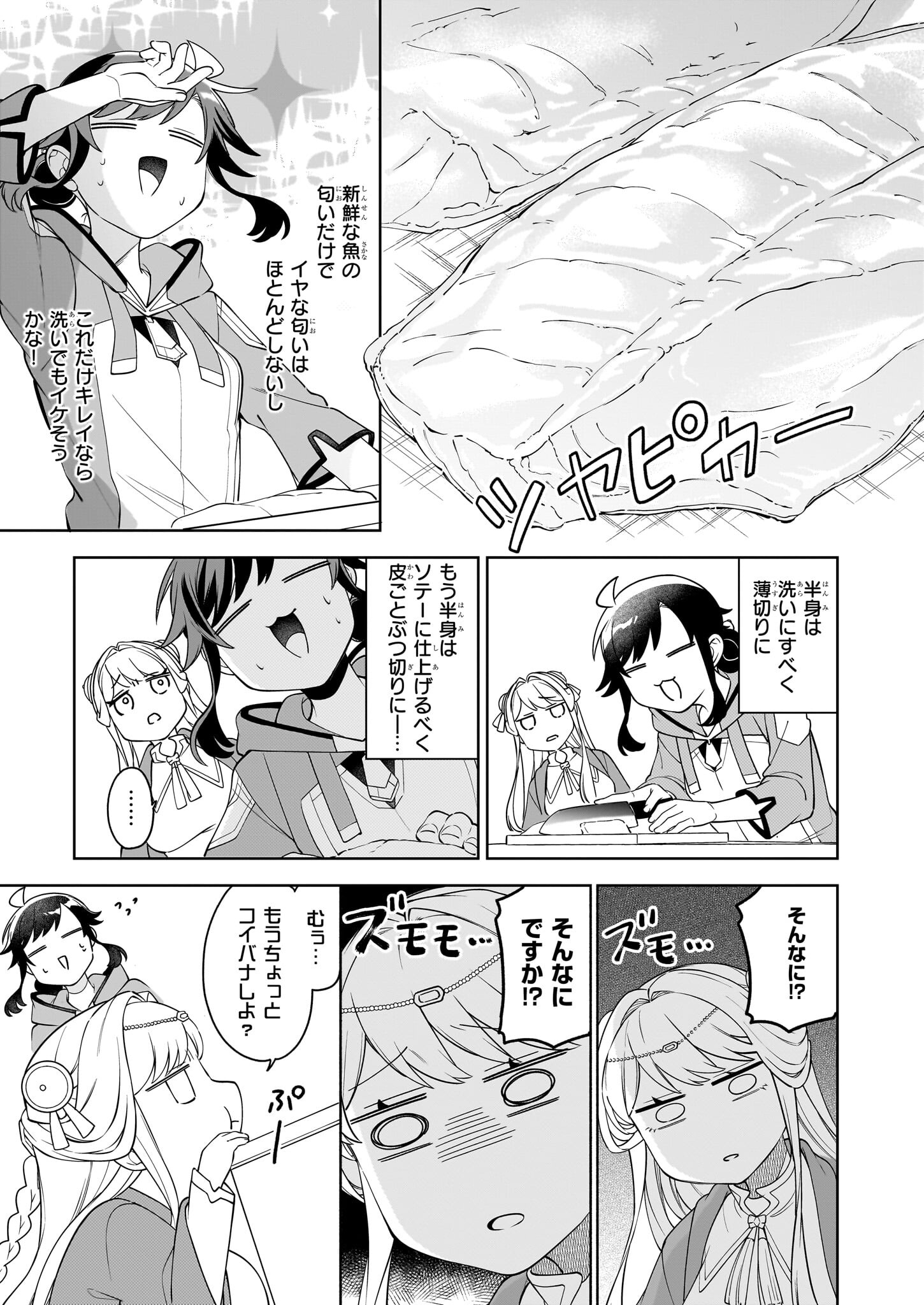 捨てられ聖女の異世界ごはん旅 - 第16.2話 - Page 6