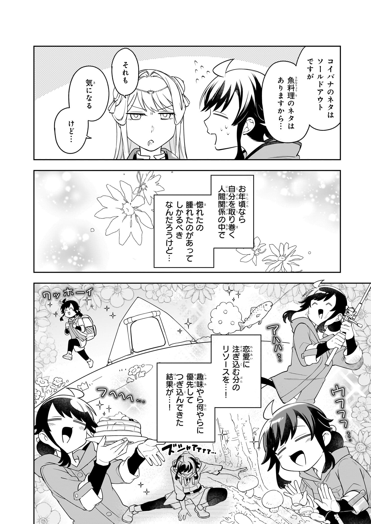 捨てられ聖女の異世界ごはん旅 - 第16.2話 - Page 7