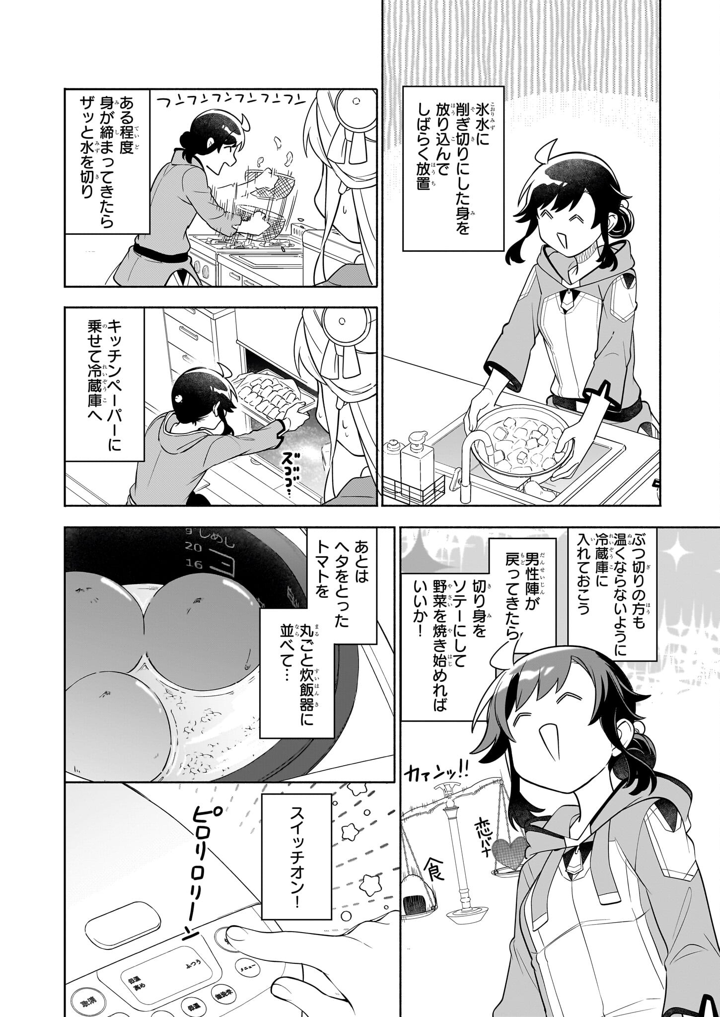 捨てられ聖女の異世界ごはん旅 - 第16.2話 - Page 9