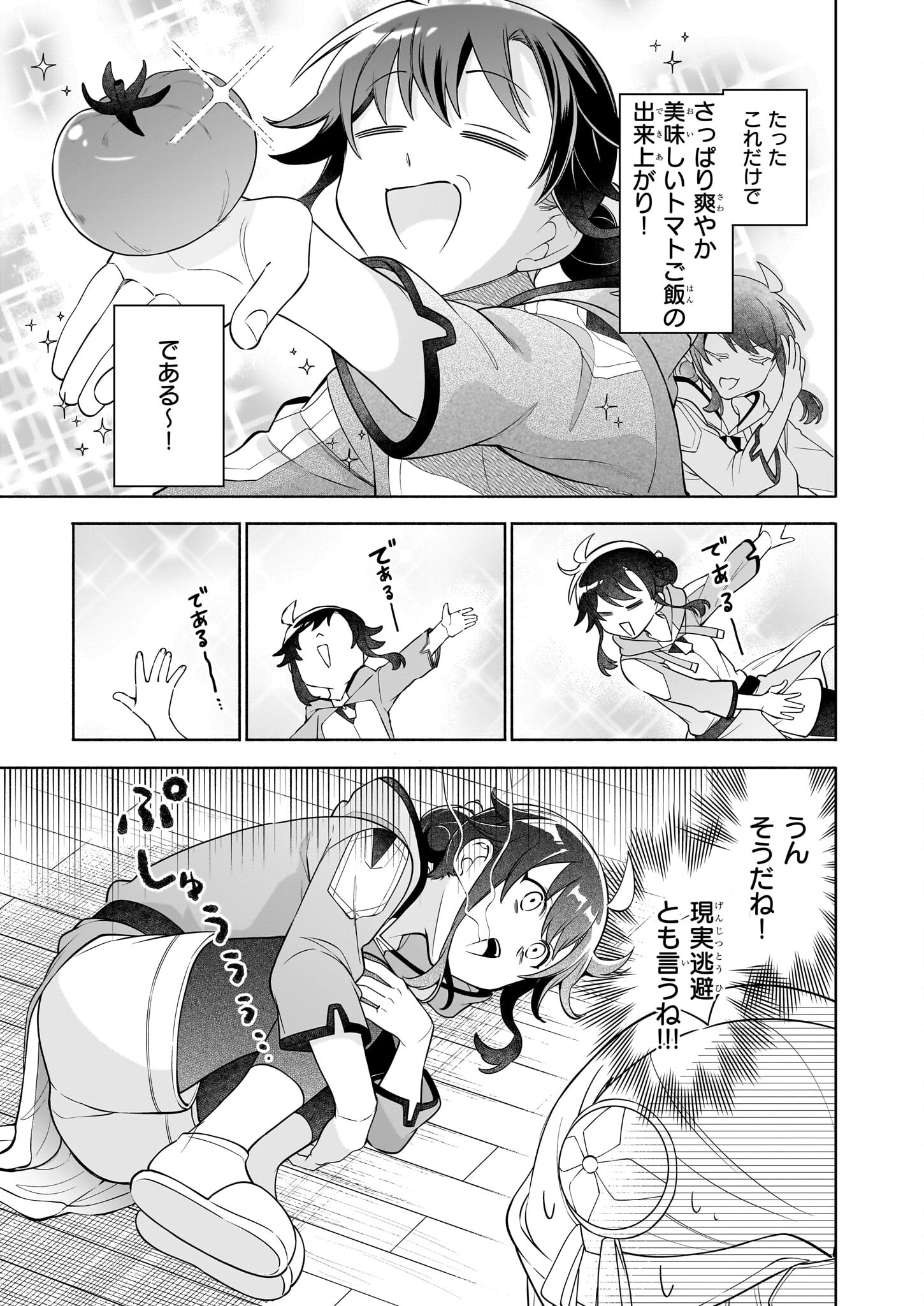 捨てられ聖女の異世界ごはん旅 - 第16.2話 - Page 10