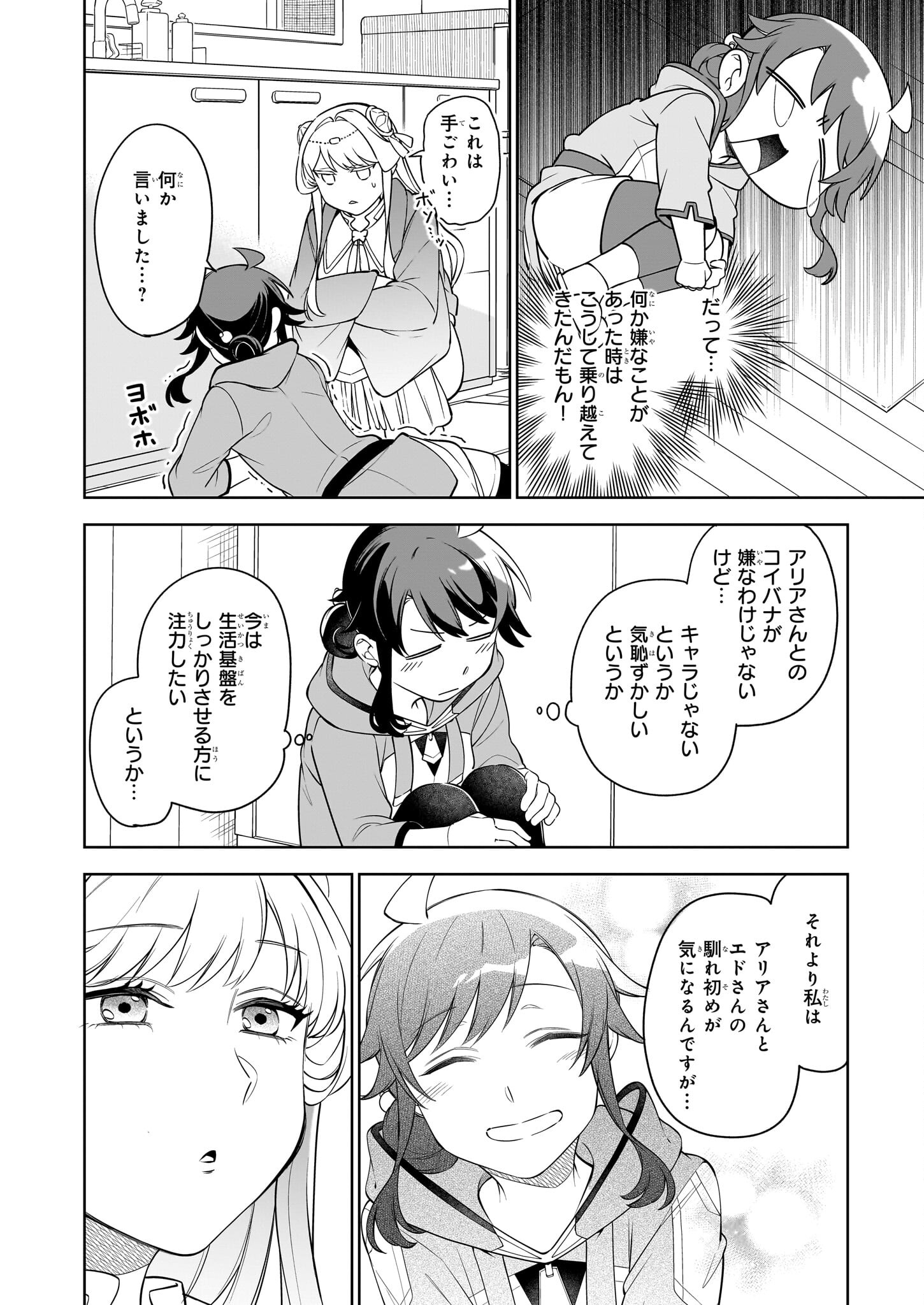 捨てられ聖女の異世界ごはん旅 - 第16.2話 - Page 11