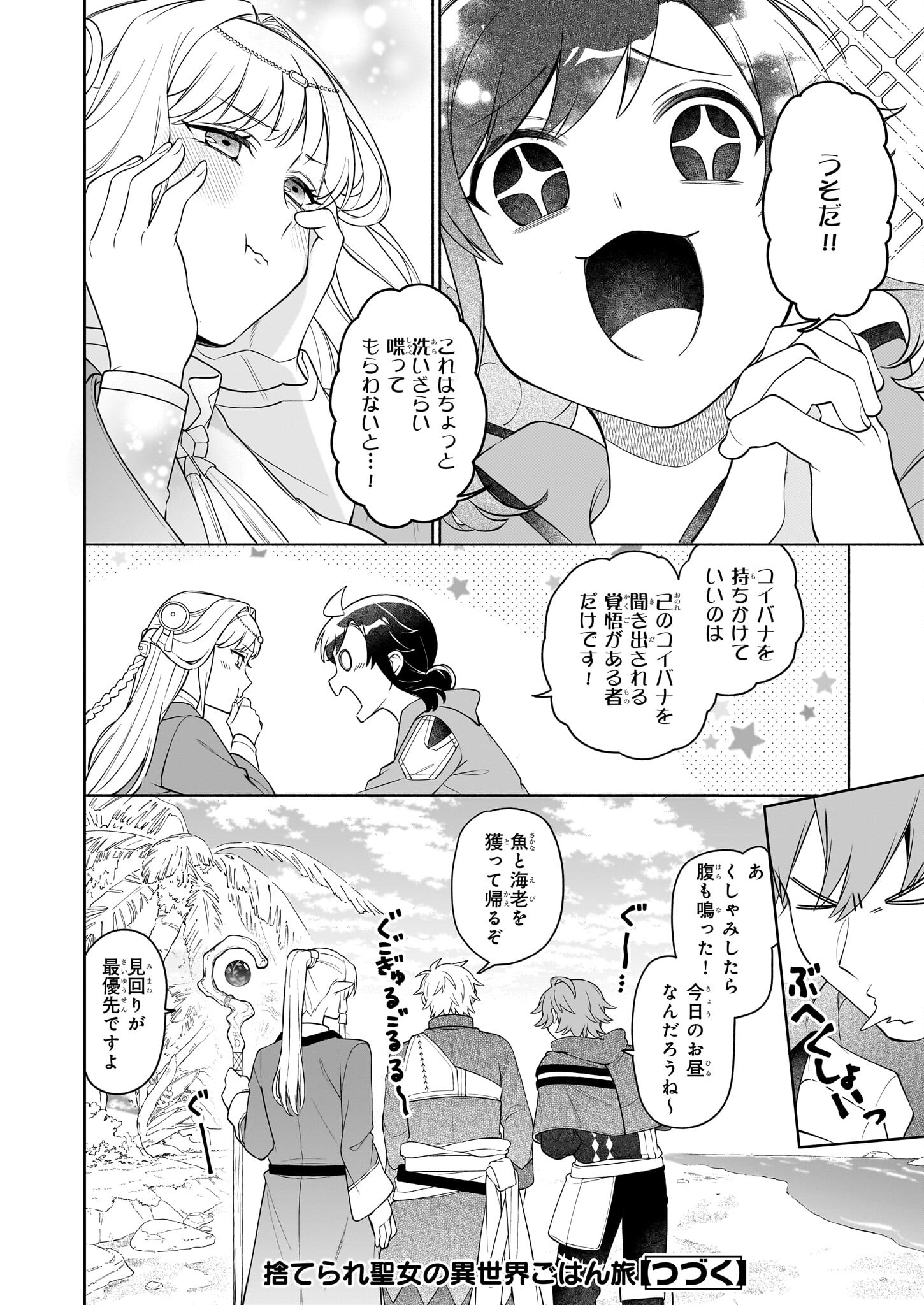 捨てられ聖女の異世界ごはん旅 - 第16.2話 - Page 13