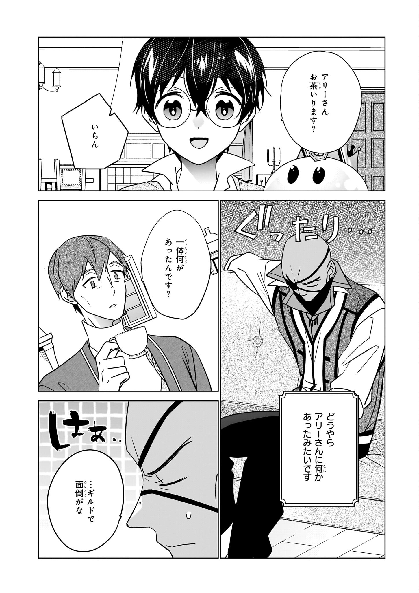 最強の鑑定士って誰のこと? ~満腹ごはんで異世界生活~ - 第55話 - Page 2