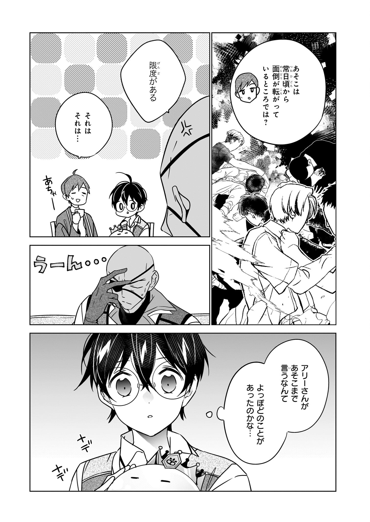 最強の鑑定士って誰のこと? ~満腹ごはんで異世界生活~ - 第55話 - Page 3