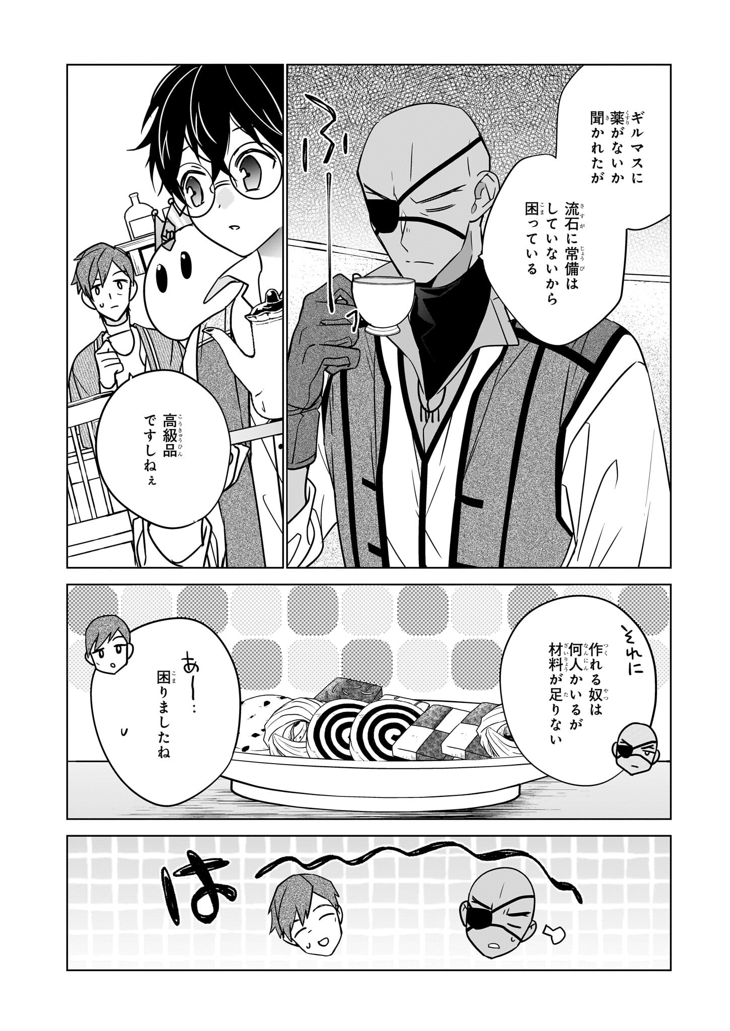 最強の鑑定士って誰のこと? ~満腹ごはんで異世界生活~ - 第55話 - Page 8