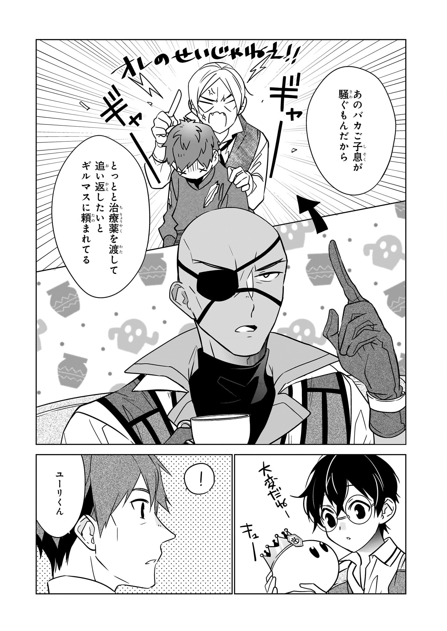 最強の鑑定士って誰のこと? ~満腹ごはんで異世界生活~ - 第55話 - Page 9