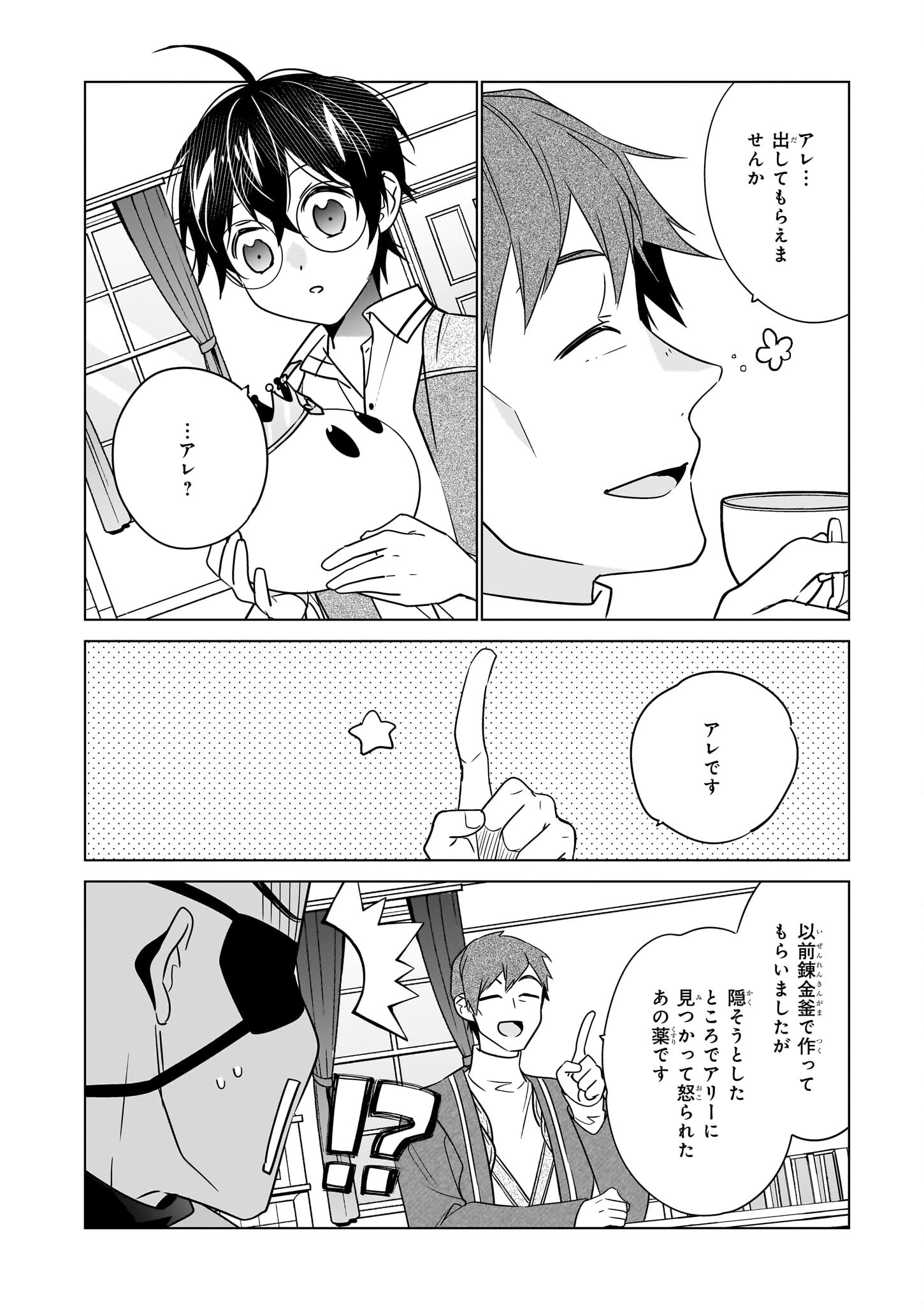 最強の鑑定士って誰のこと? ~満腹ごはんで異世界生活~ - 第55話 - Page 10