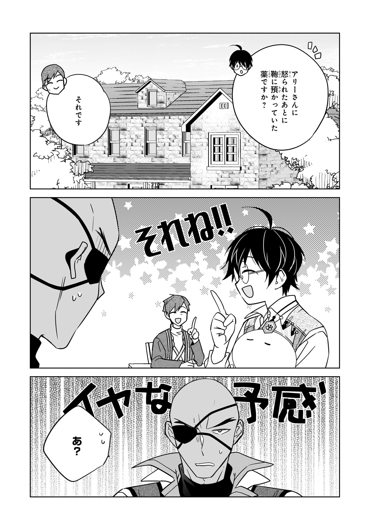 最強の鑑定士って誰のこと? ~満腹ごはんで異世界生活~ - 第55話 - Page 11