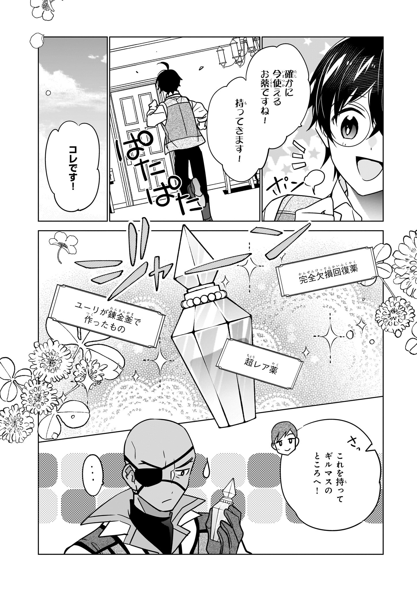 最強の鑑定士って誰のこと? ~満腹ごはんで異世界生活~ - 第55話 - Page 12