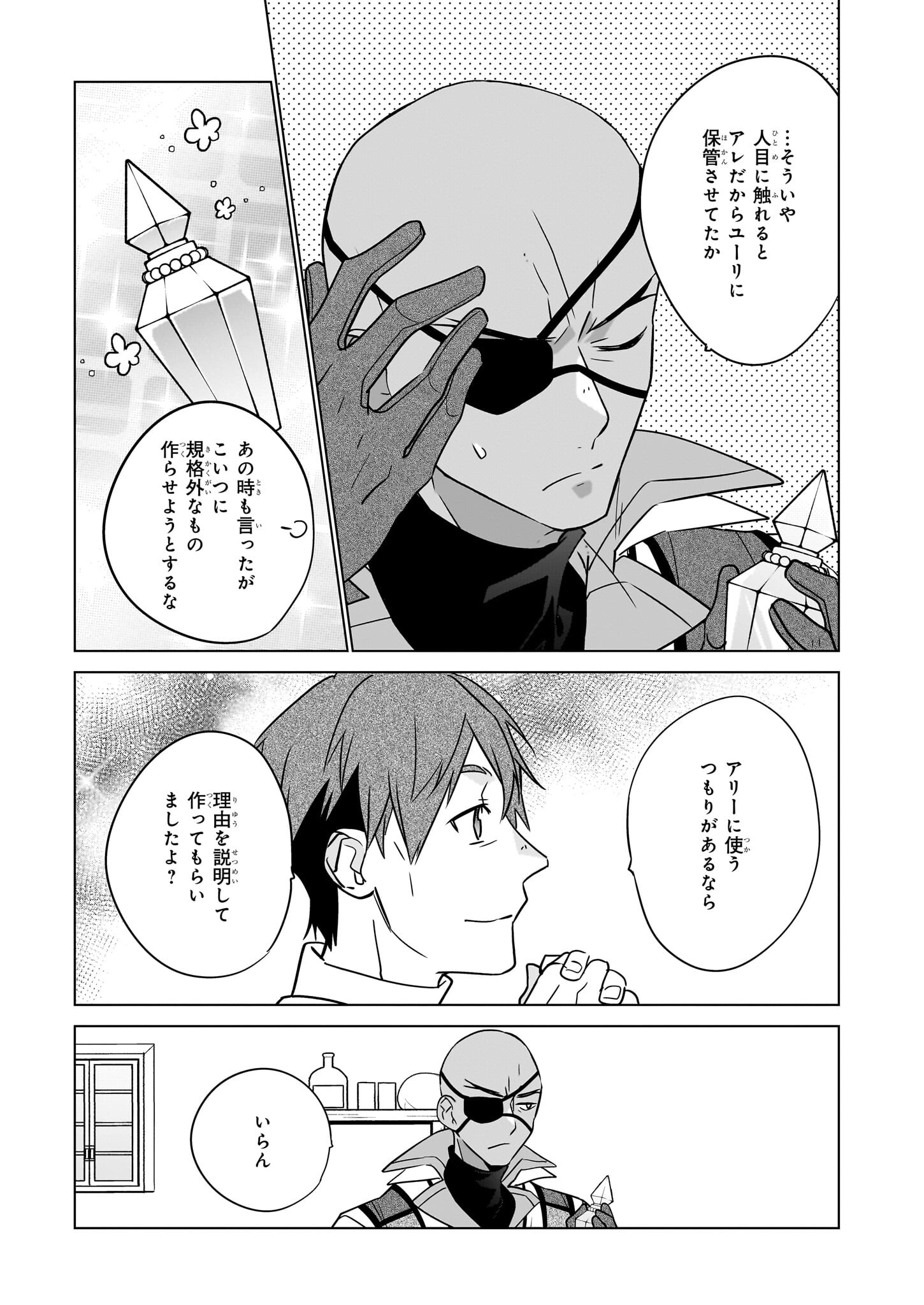 最強の鑑定士って誰のこと? ~満腹ごはんで異世界生活~ - 第55話 - Page 13