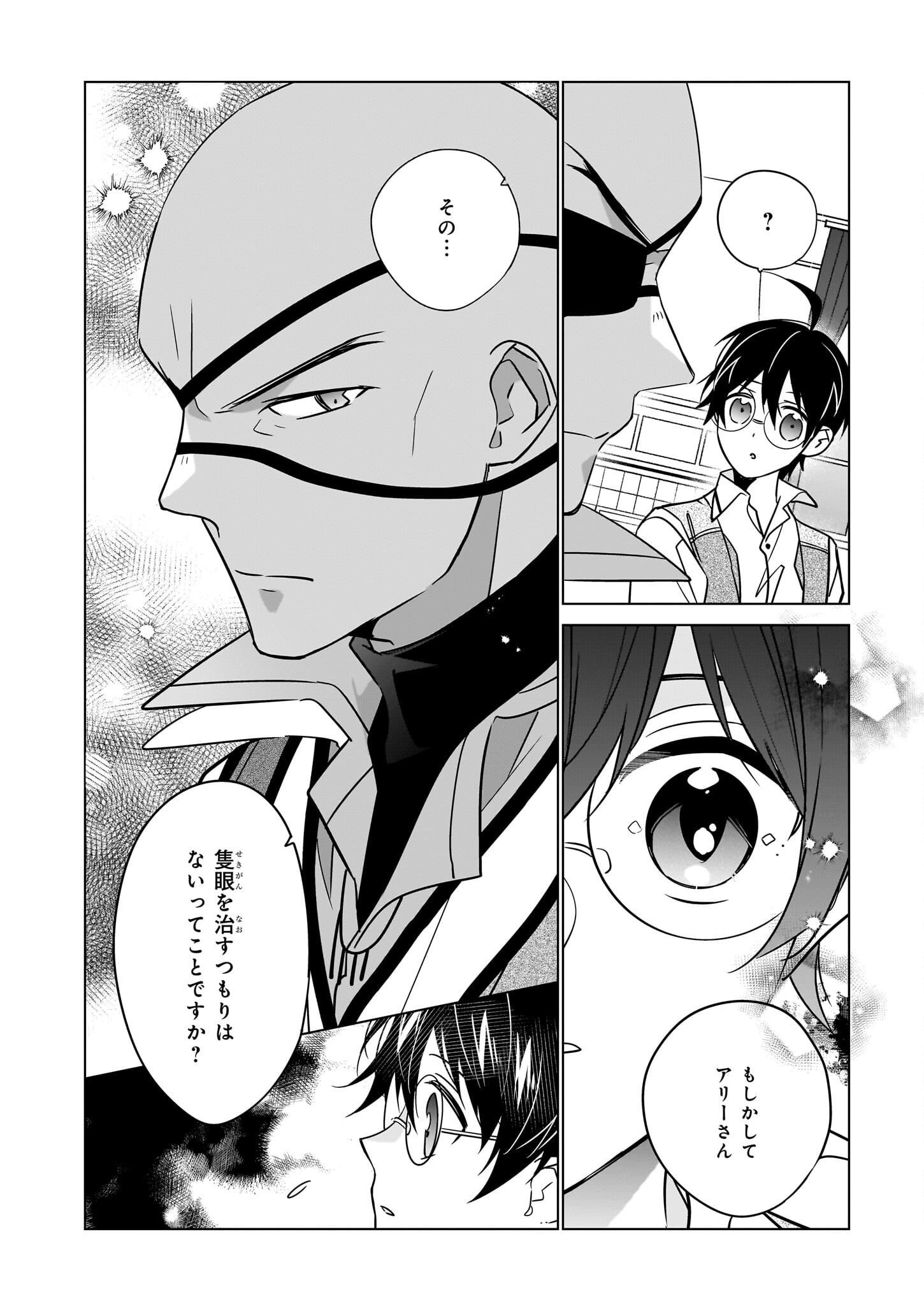 最強の鑑定士って誰のこと? ~満腹ごはんで異世界生活~ - 第55話 - Page 14