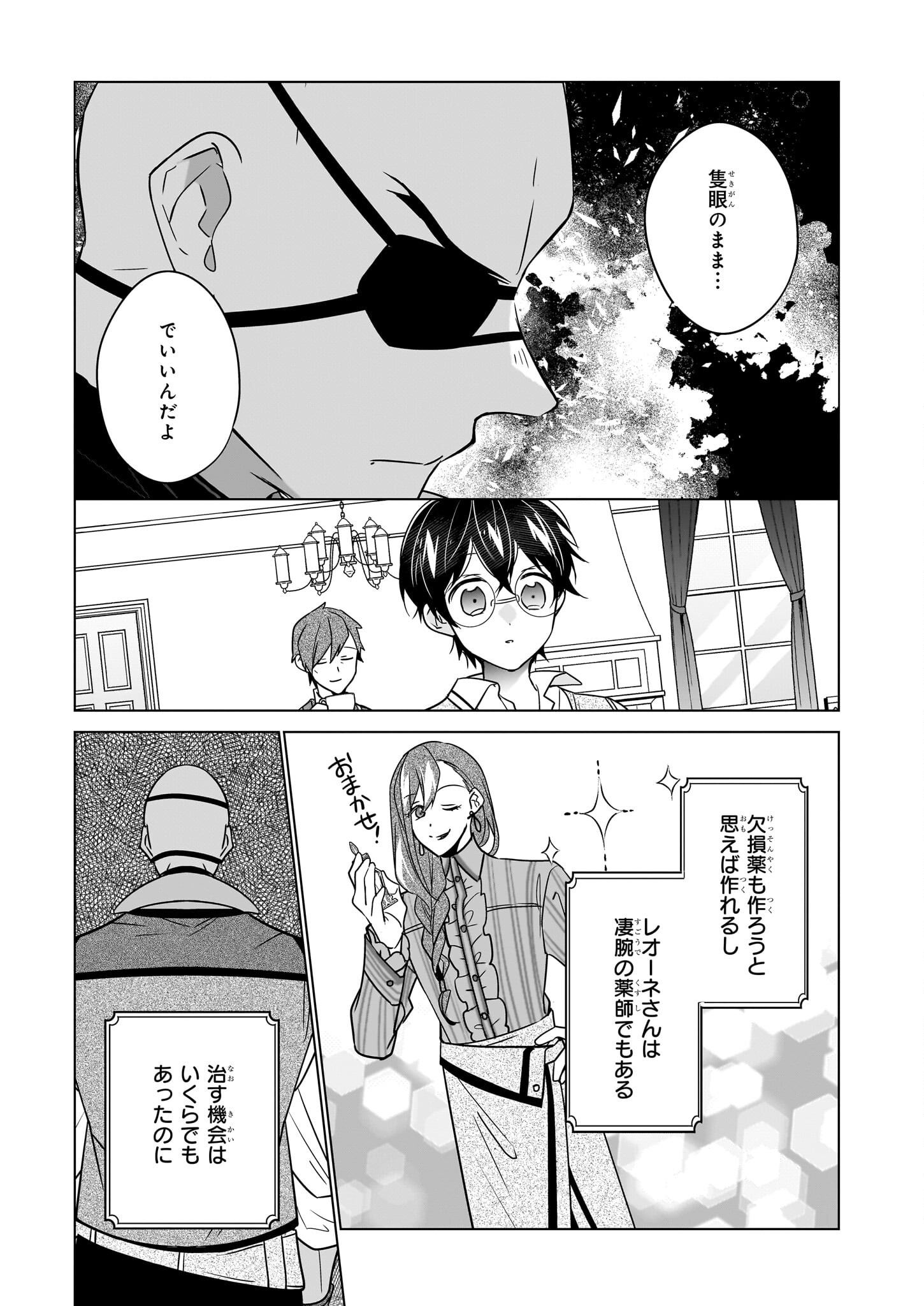 最強の鑑定士って誰のこと? ~満腹ごはんで異世界生活~ - 第55話 - Page 15