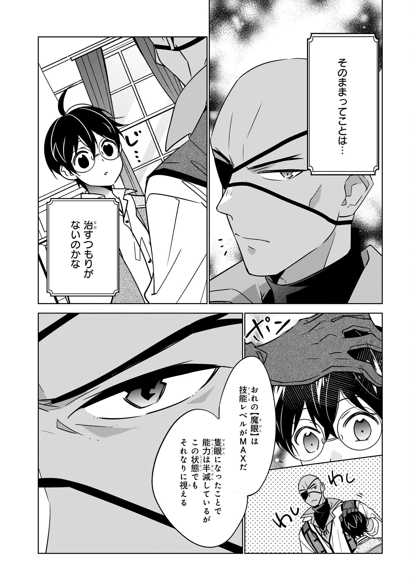 最強の鑑定士って誰のこと? ~満腹ごはんで異世界生活~ - 第55話 - Page 16